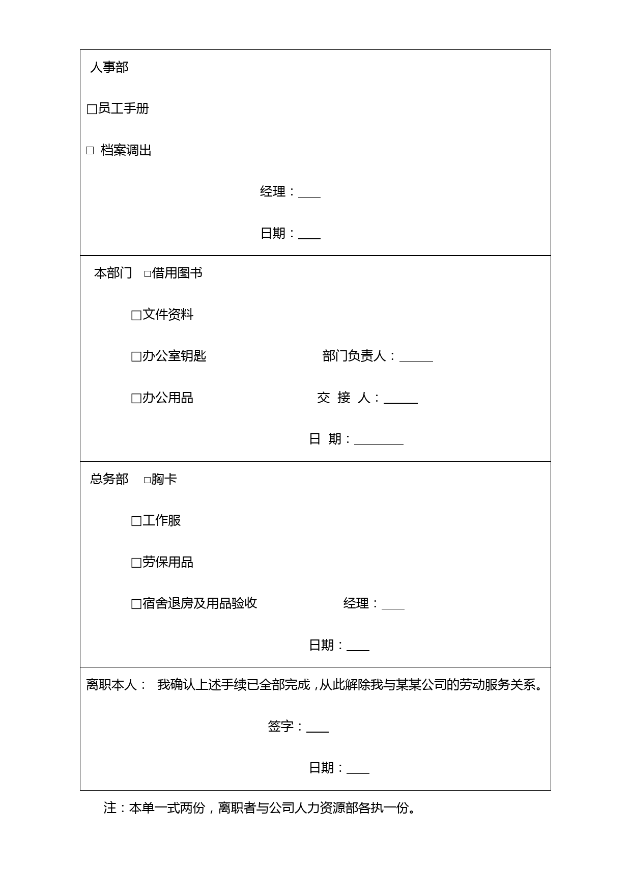 员工离职结算单_第2页