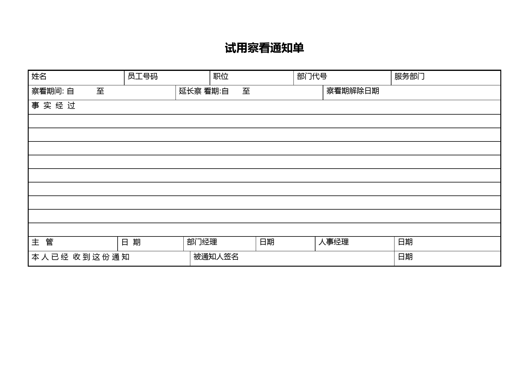 职员试用通知单_第2页