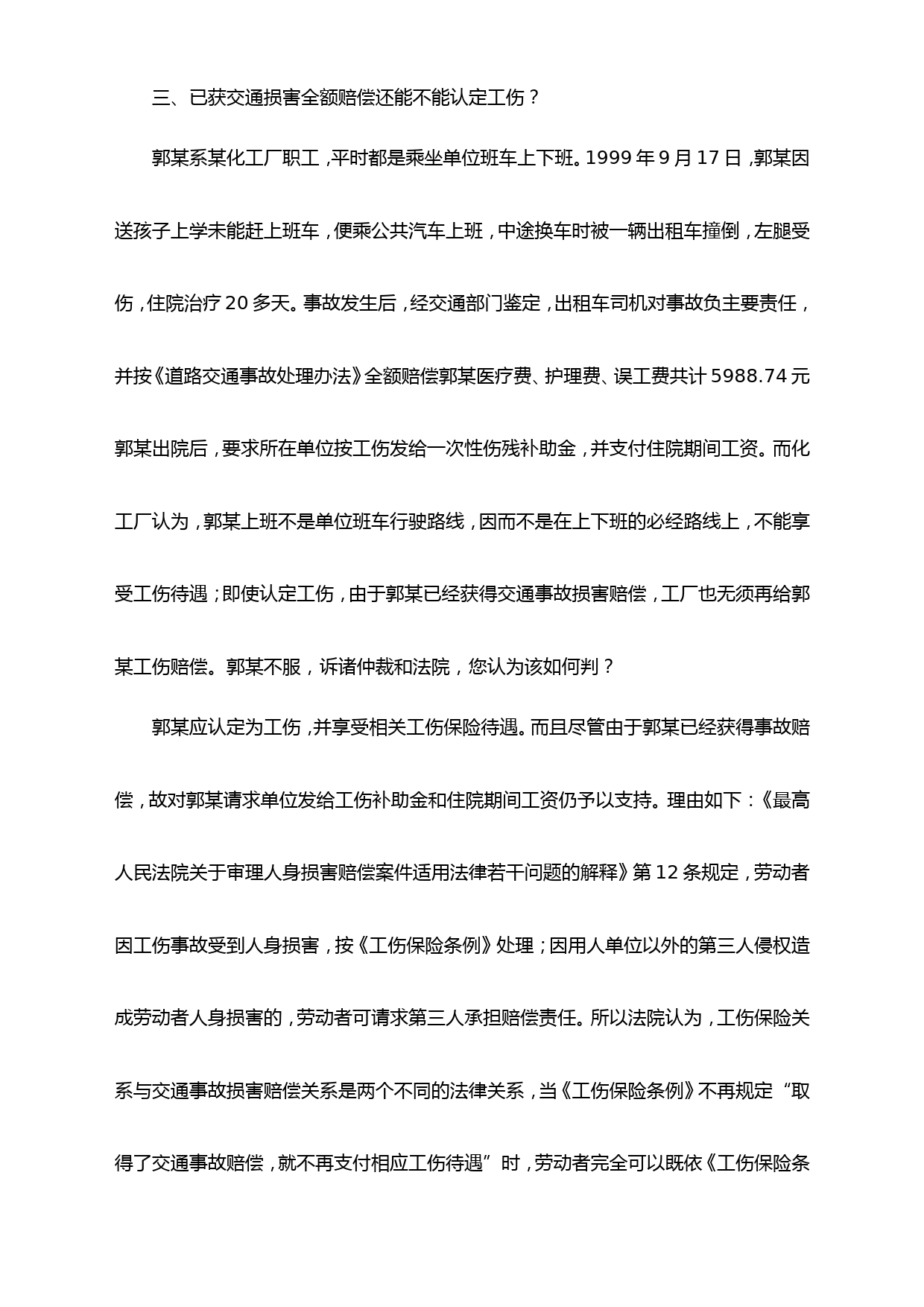 工伤认定中的难题分析_第2页