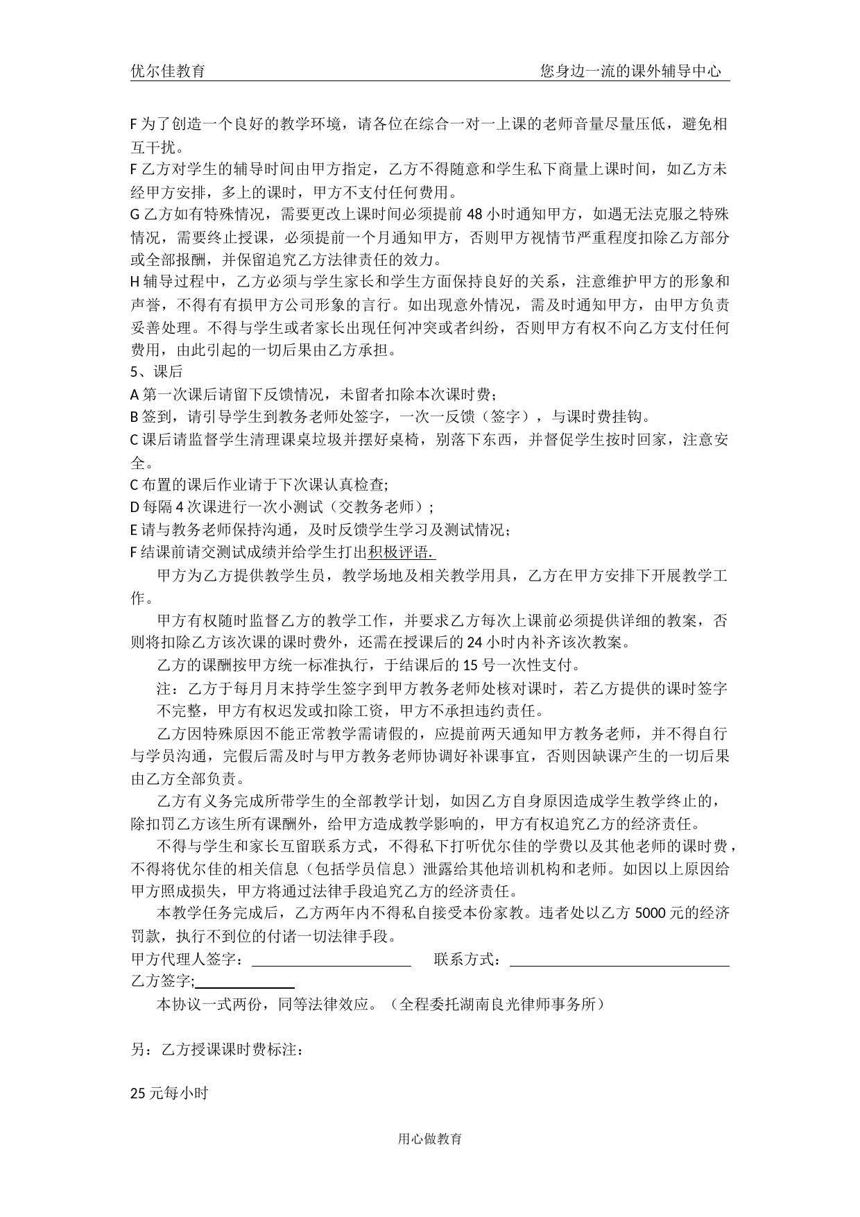 兼职教师聘用协议书(1)_第2页