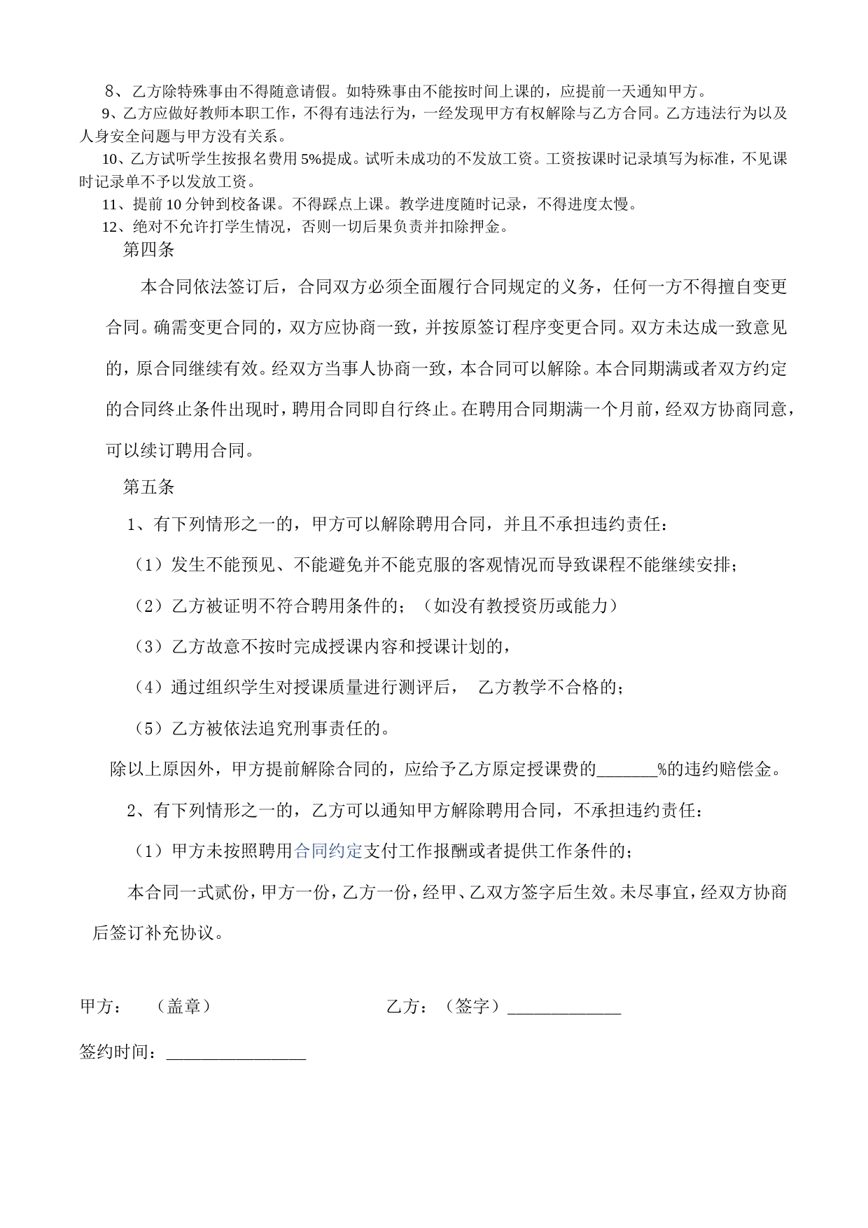 培训机构教师聘用合同可用_第2页