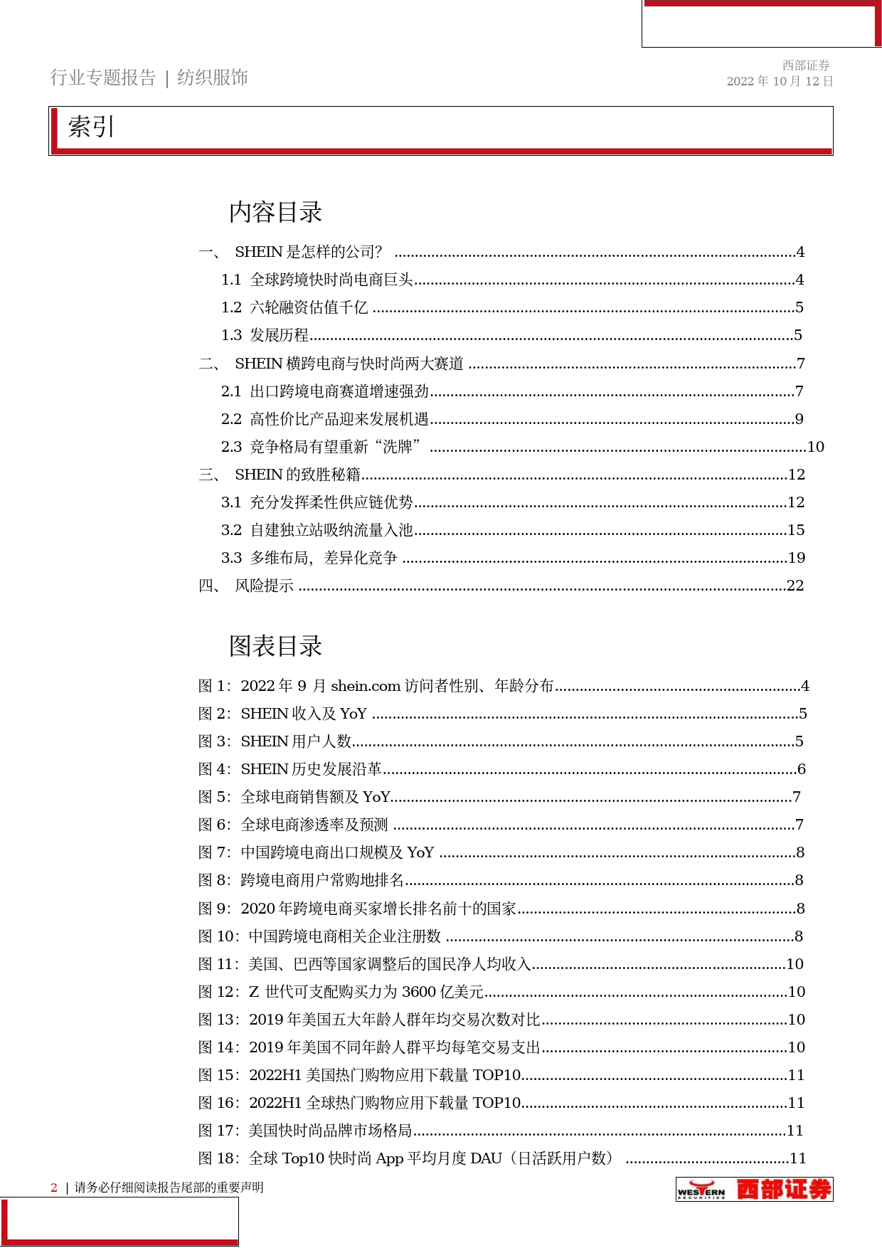 【西部证券】海外公司研究系列报告（一）：SHEIN-全球跨境快时尚的标杆_第2页