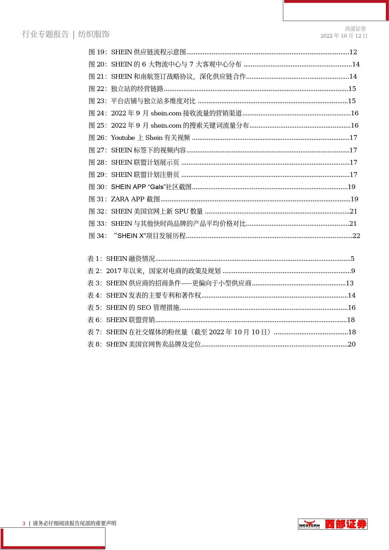 【西部证券】海外公司研究系列报告（一）：SHEIN-全球跨境快时尚的标杆_第3页