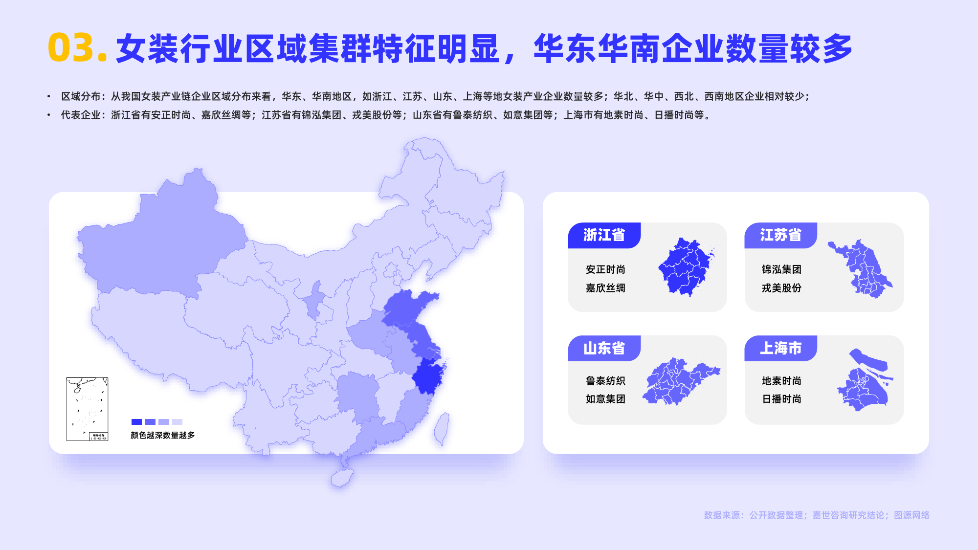 【嘉世咨询】女装服饰行业简析报告2022_第4页