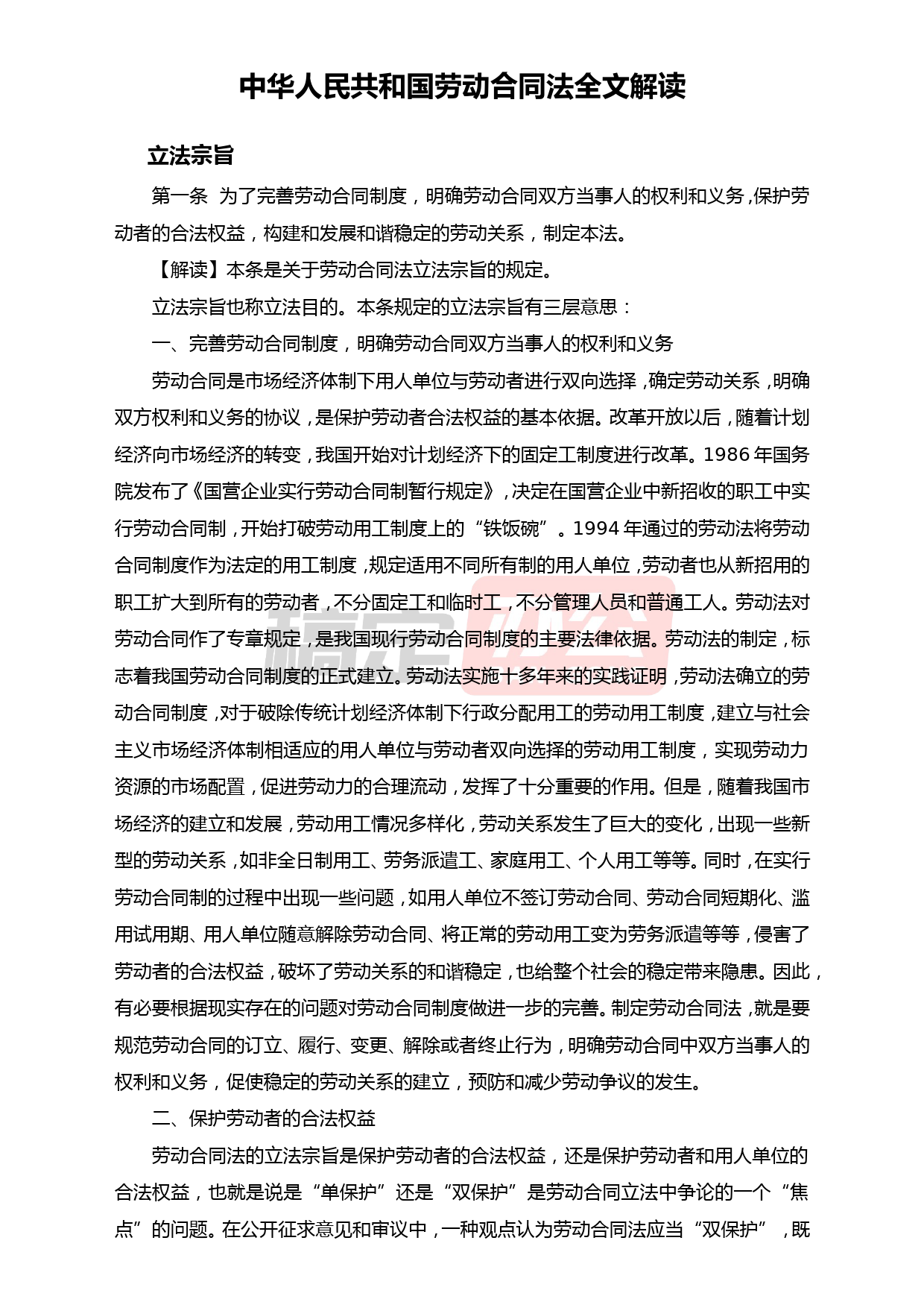 劳动合同法全文解读_第1页