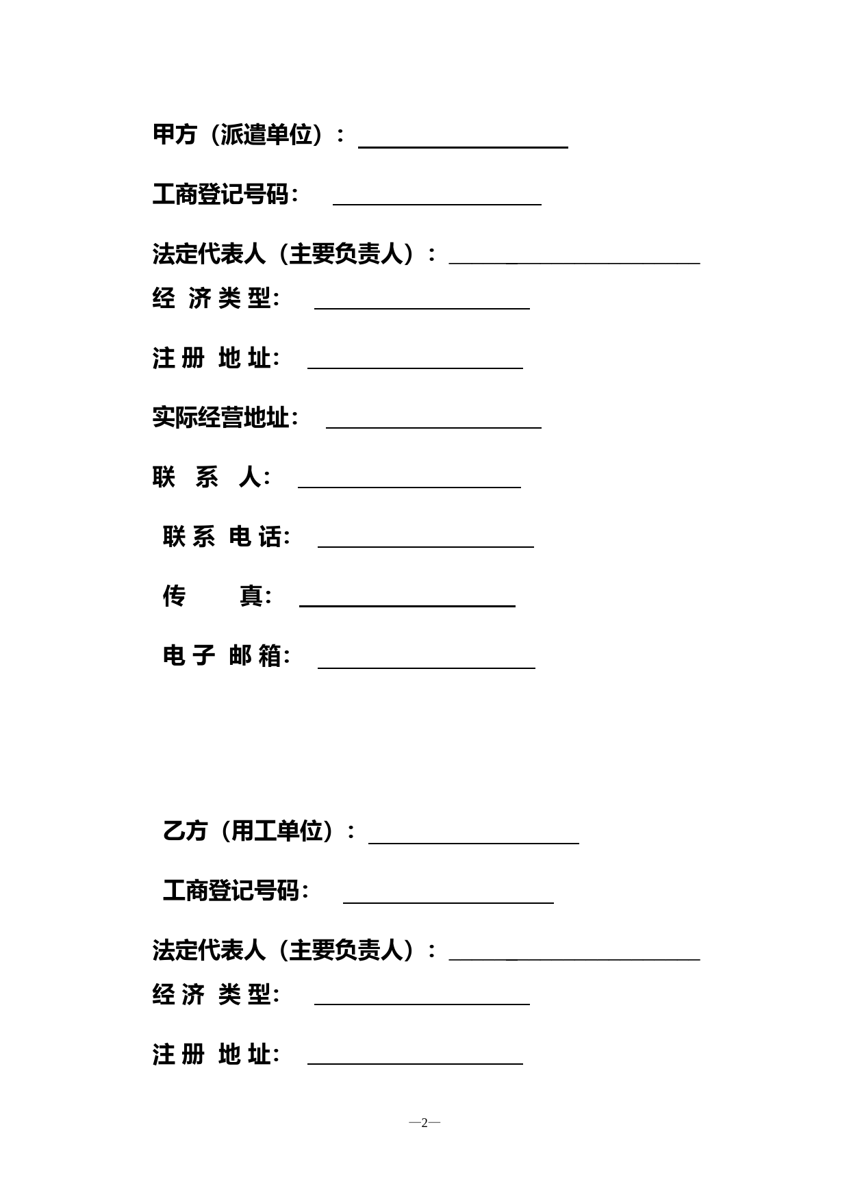 劳务派遣协议示范文本_第2页