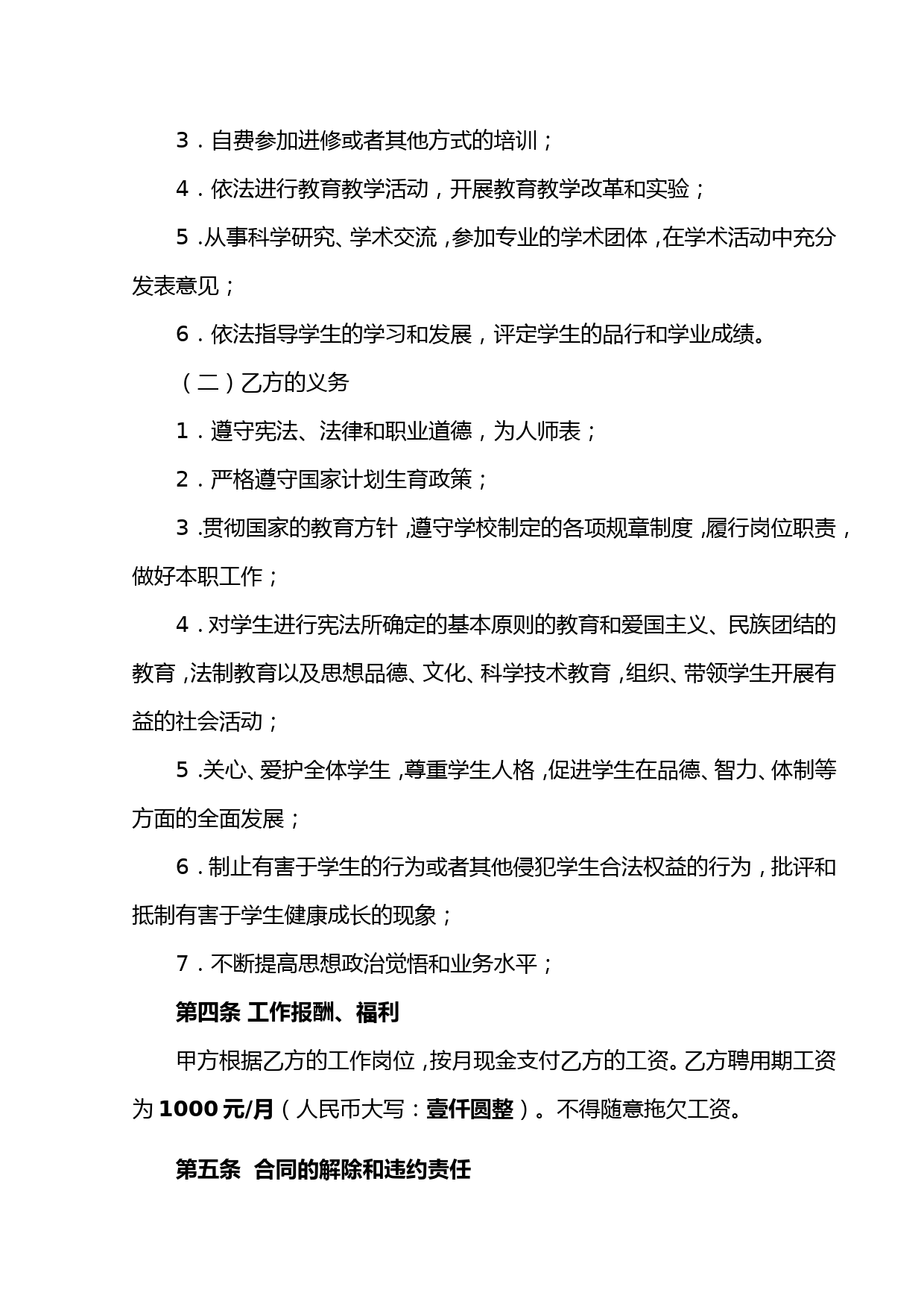 临时教师聘用合同书_第2页