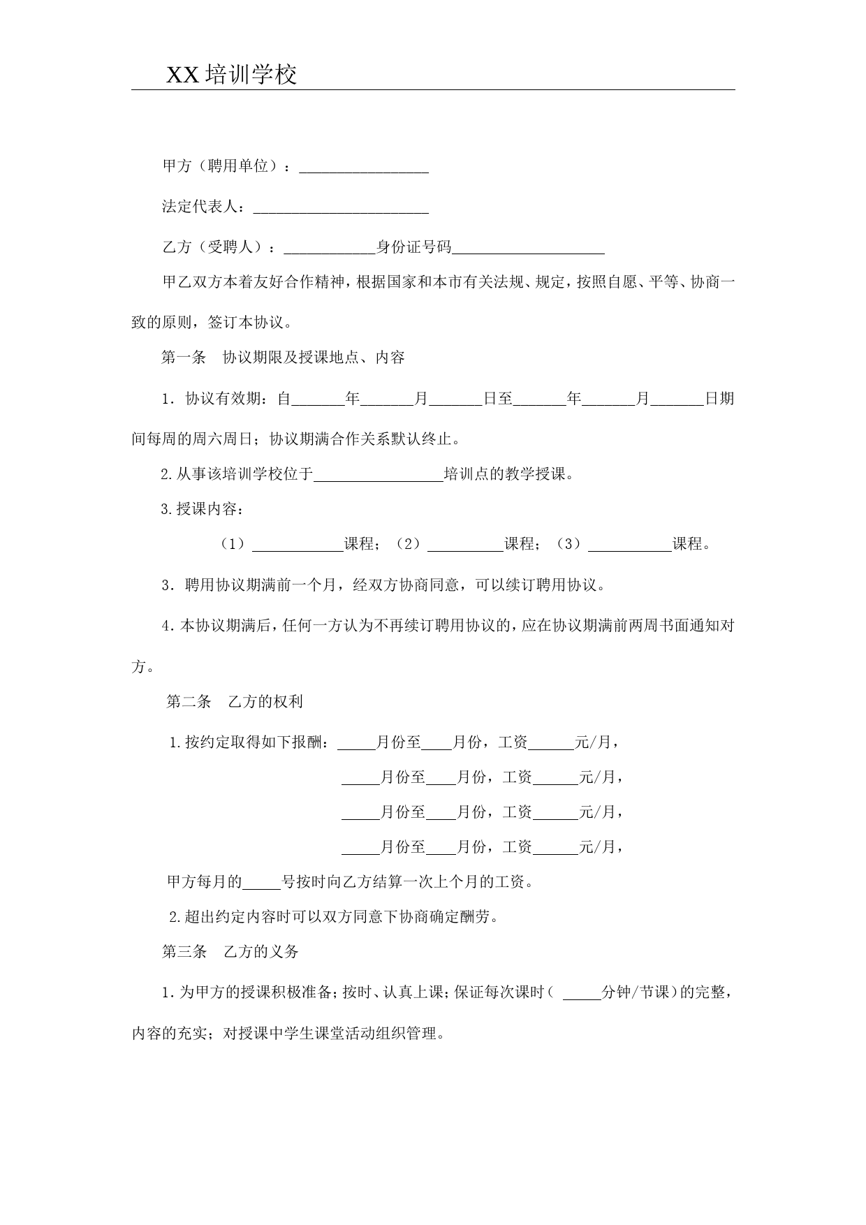 美术教师聘用合同_第2页