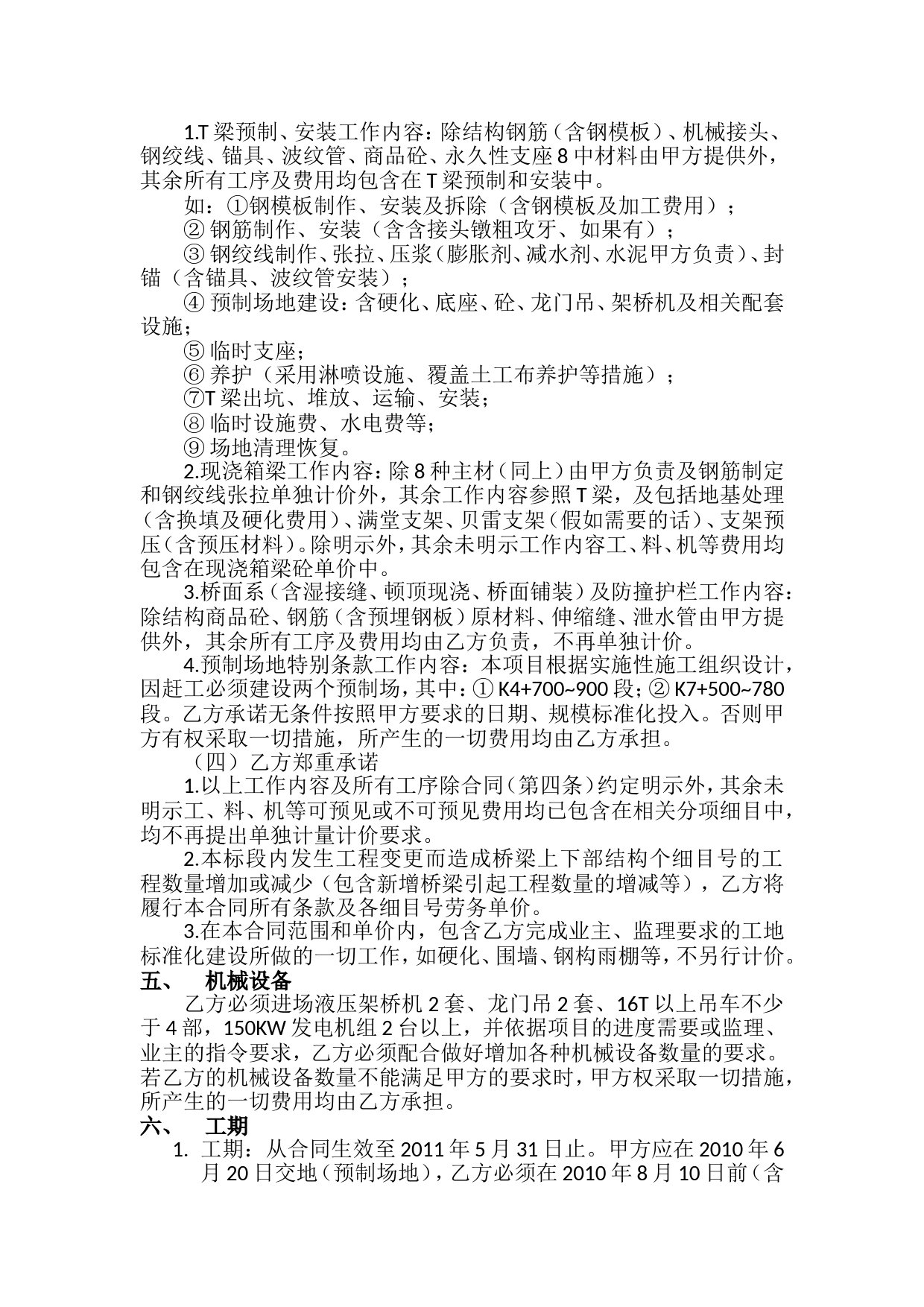 桥梁劳务分包合同_第2页