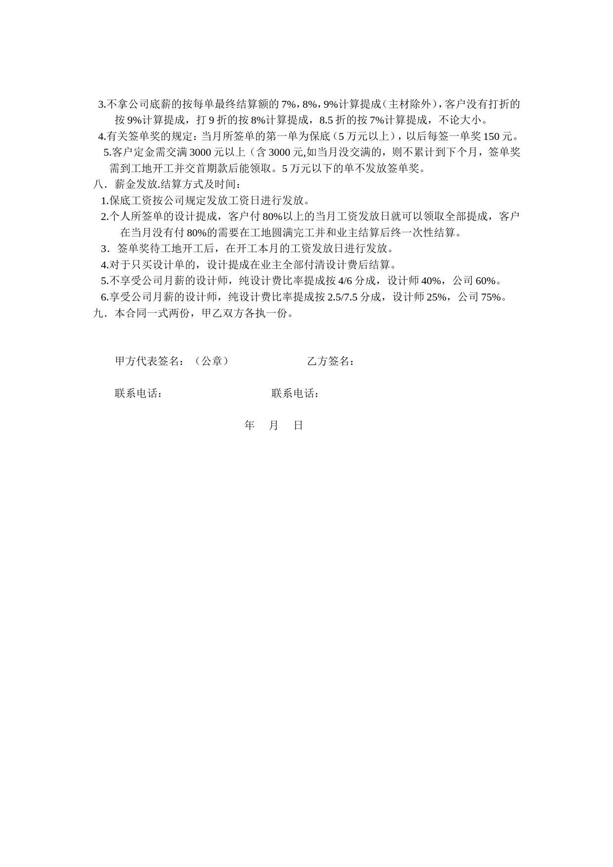 设计师聘用合同书_第2页