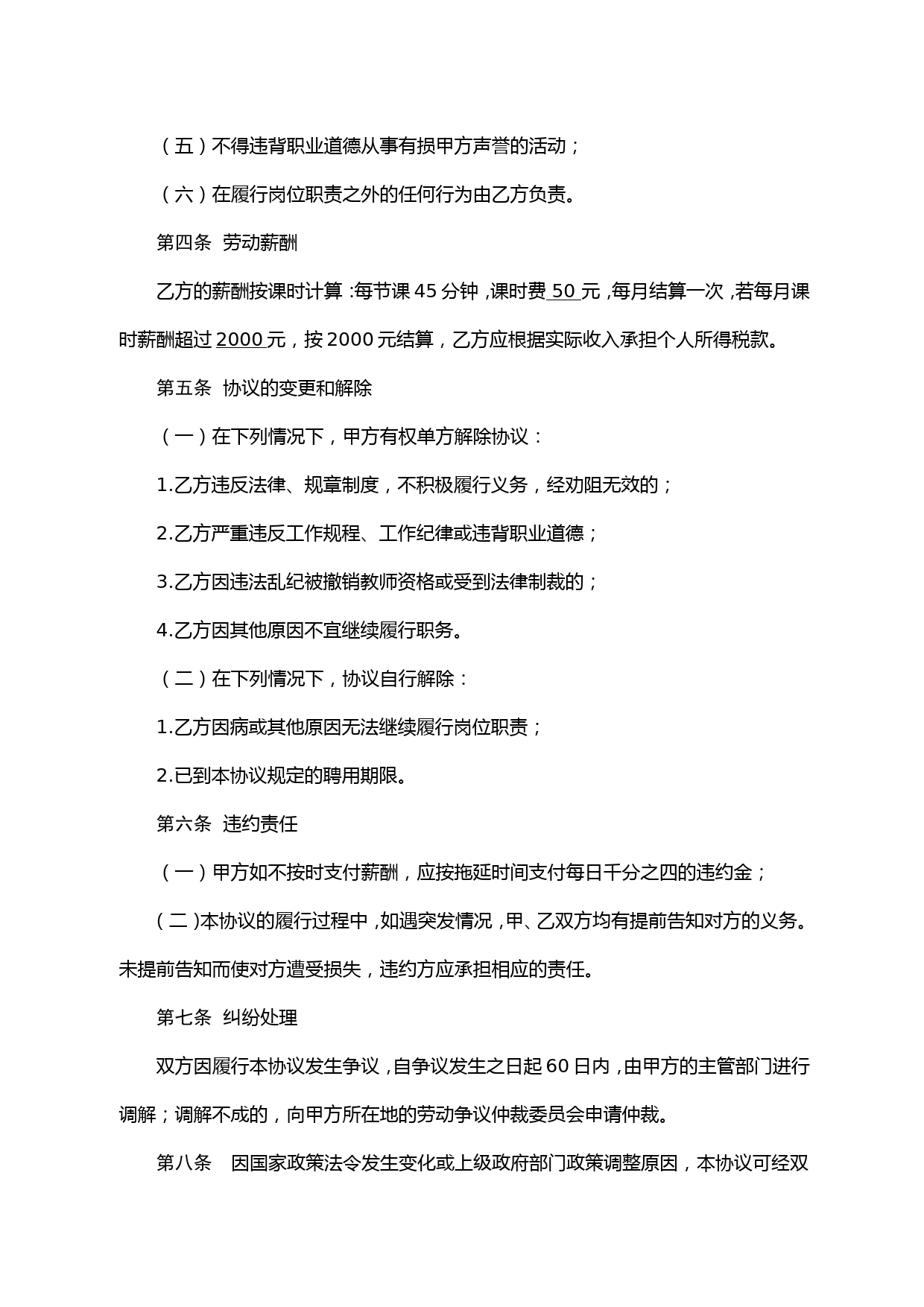 学校兼职教师聘用协议书_第2页