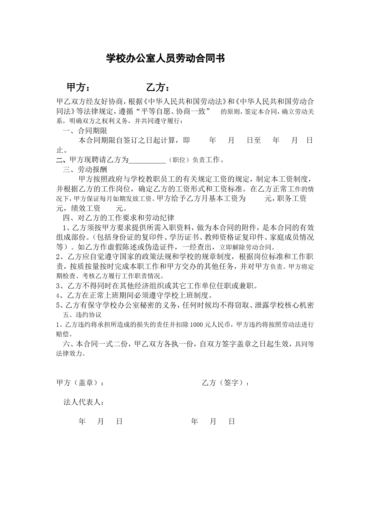 办公室文员劳动合同书_第1页