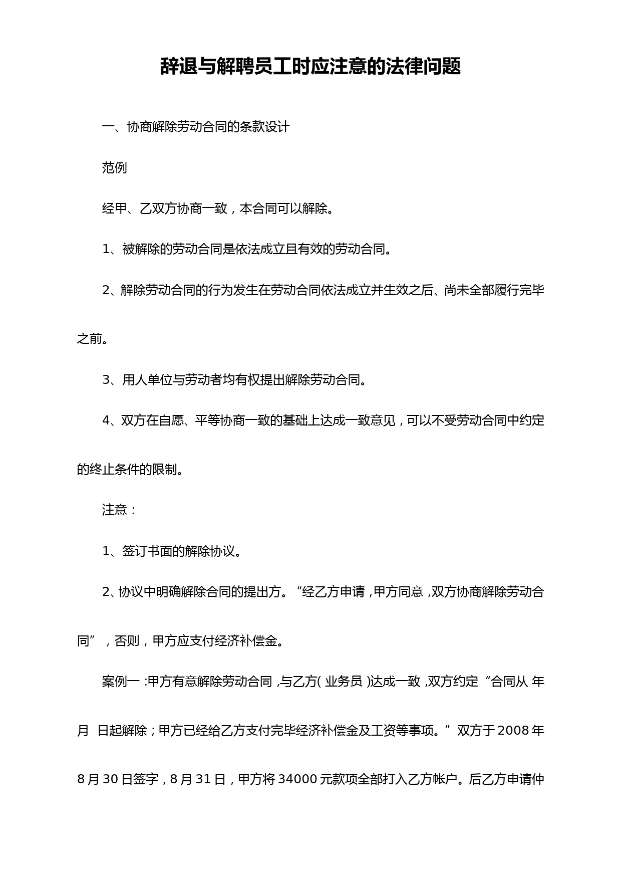 辞退与解聘员工时应注意的法律问题_第1页