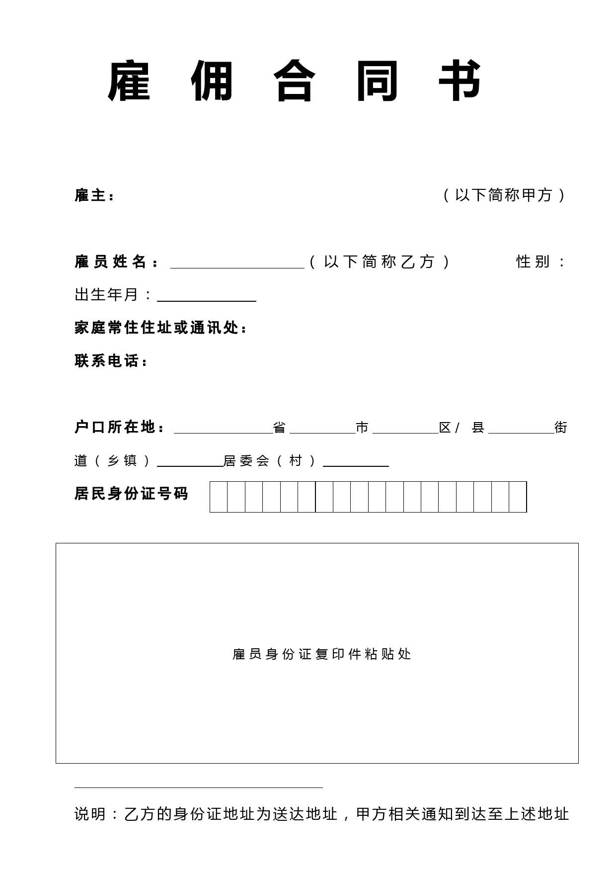 雇佣合同(临时工)-范本(1)_第1页