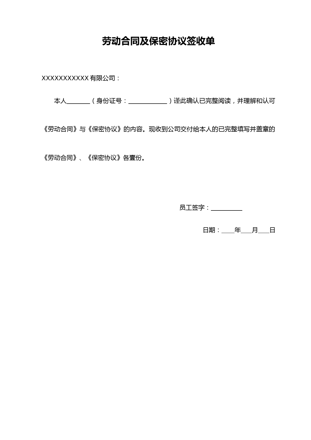 10-【附件】-02-劳动合同签收单_第1页