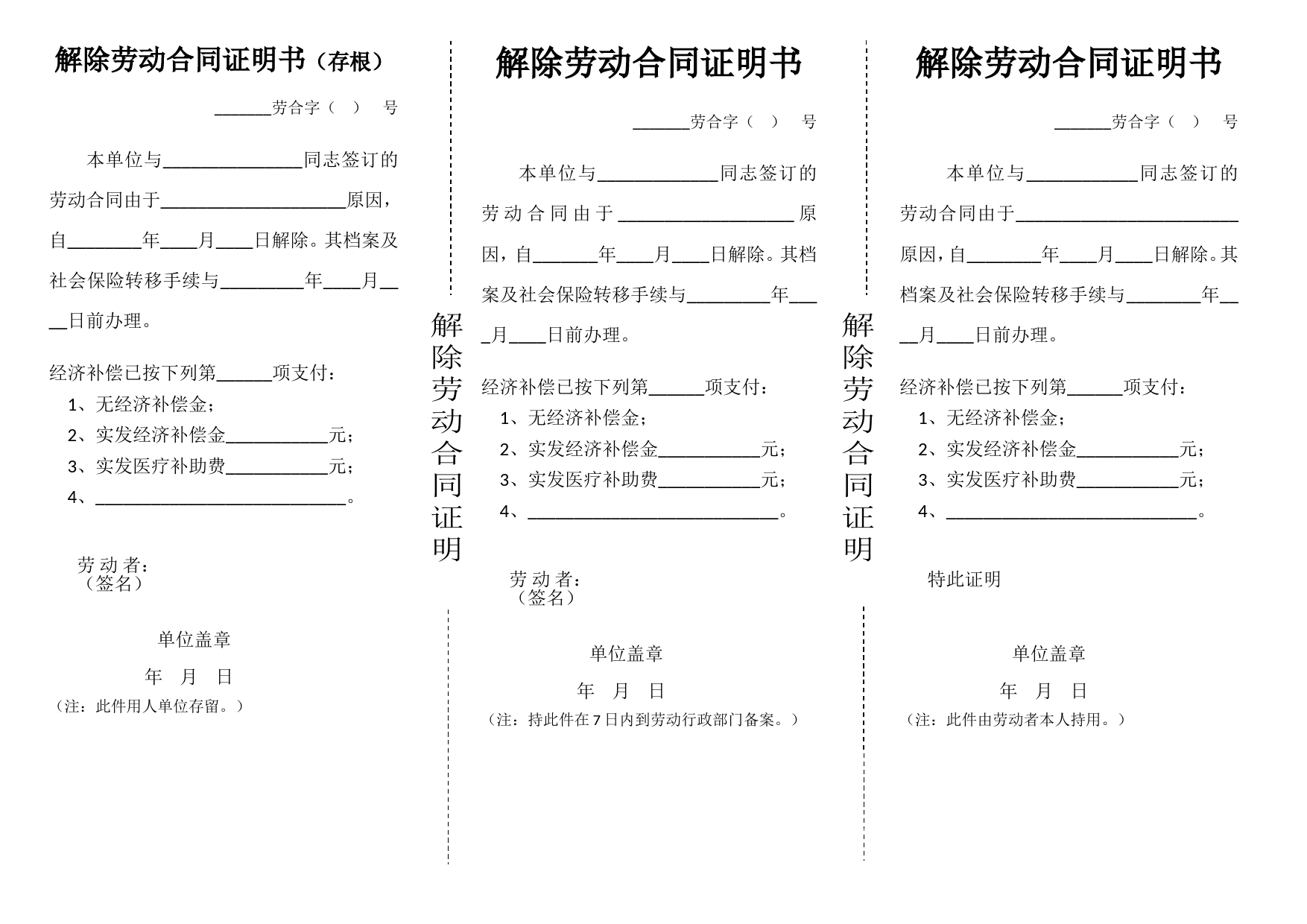 解除劳动合同证明书(三联单)_第1页