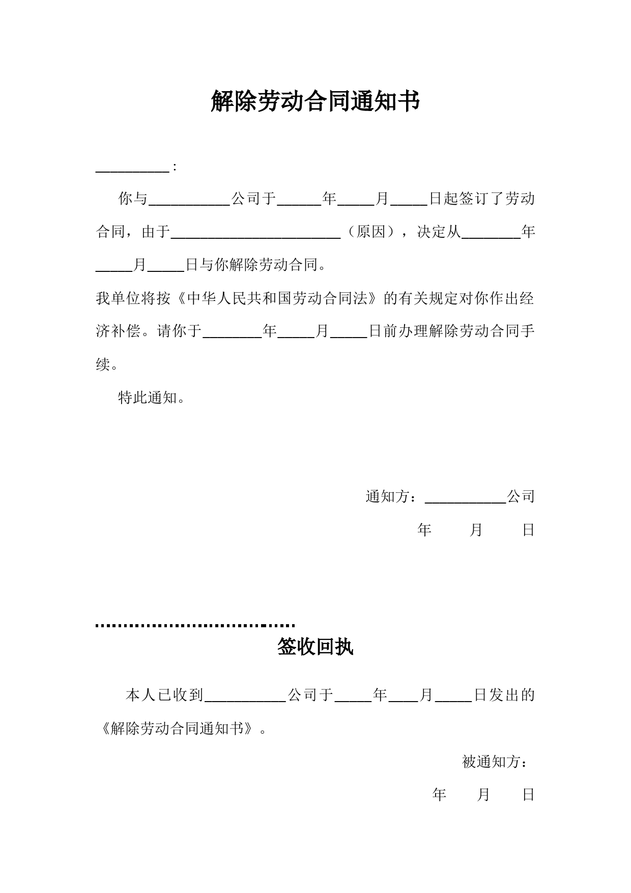 解除劳动合同证明+通知书_第2页