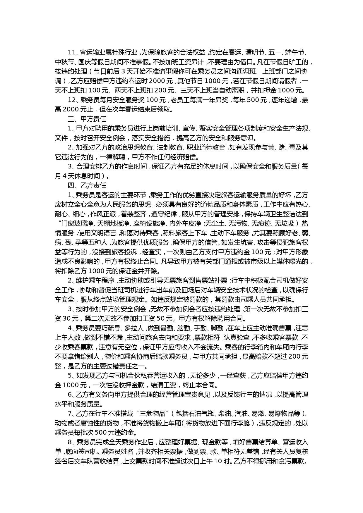 乘务员聘用合同_第2页