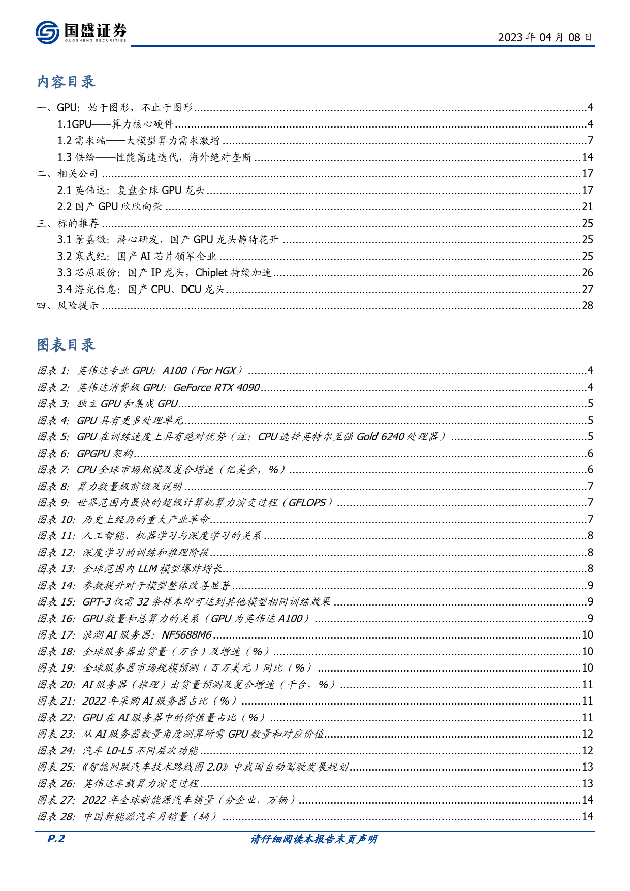 电子行业：“AI革命”算力篇_第2页