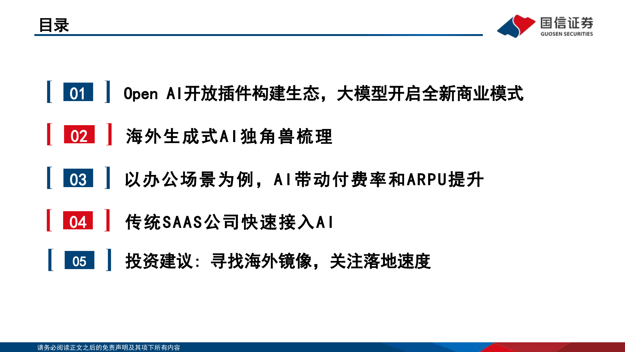 人工智能行业专题报告（2）：大模型突破技术奇点，海外应用百花齐放_第2页