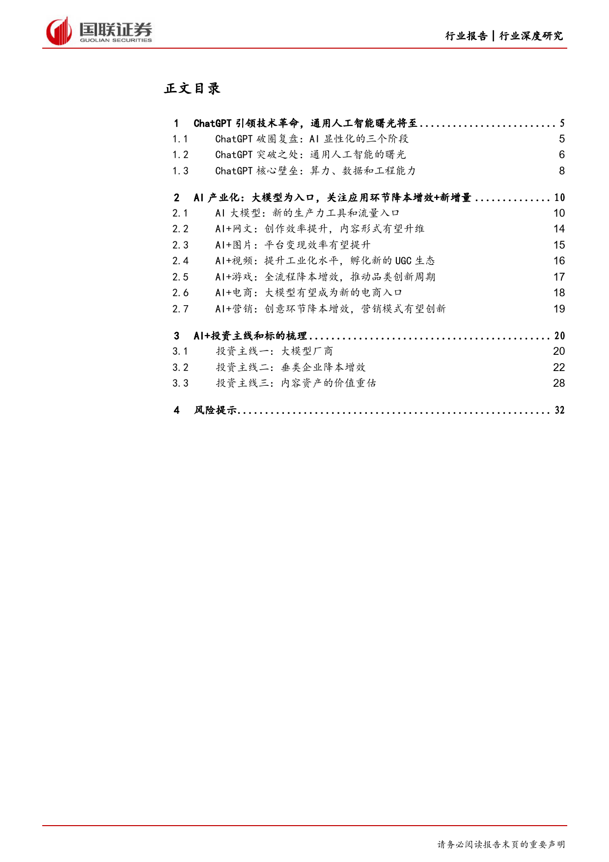 传媒互联网行业：AI显性化元年，拥抱产业变革的星辰大海_第3页