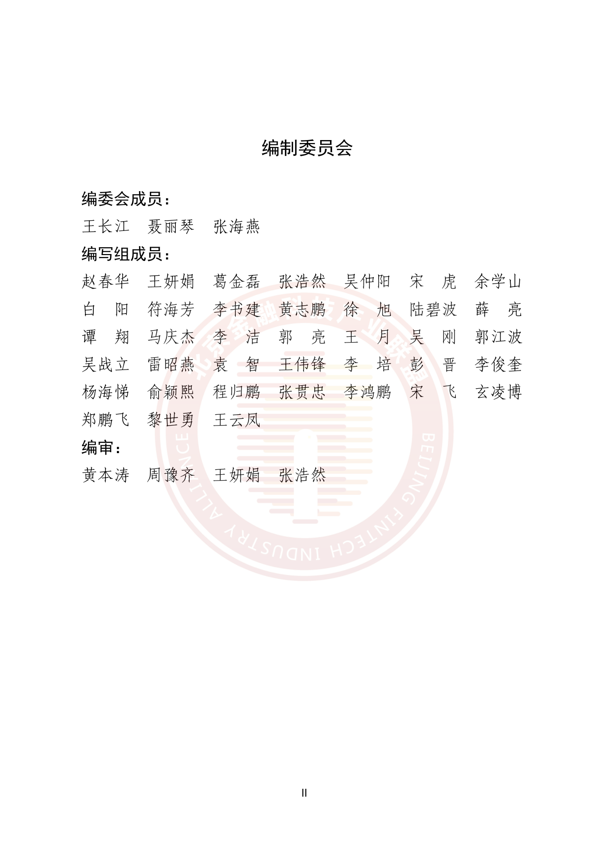 金融数据中心人工智能算力建设指引_第3页