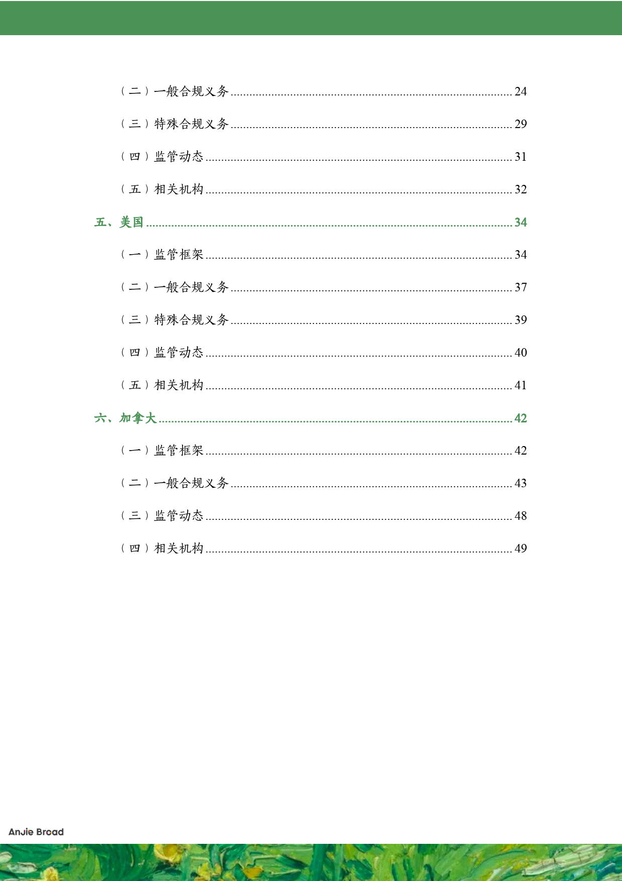 全球生成式人工智能行业监管研究报告_第3页