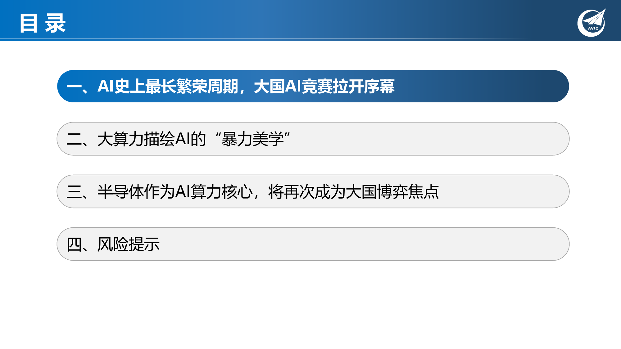 科技专题研究：AI大模型开启新一轮大国竞争，半导体战略地位凸显_第3页