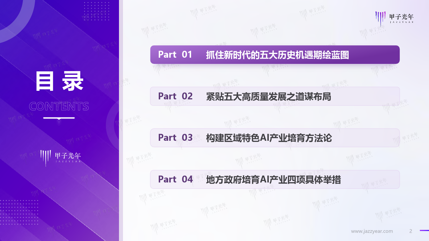 地方政府培育人工智能产业的策略建议：构建地方特色人工智能产业培育方法论_第2页