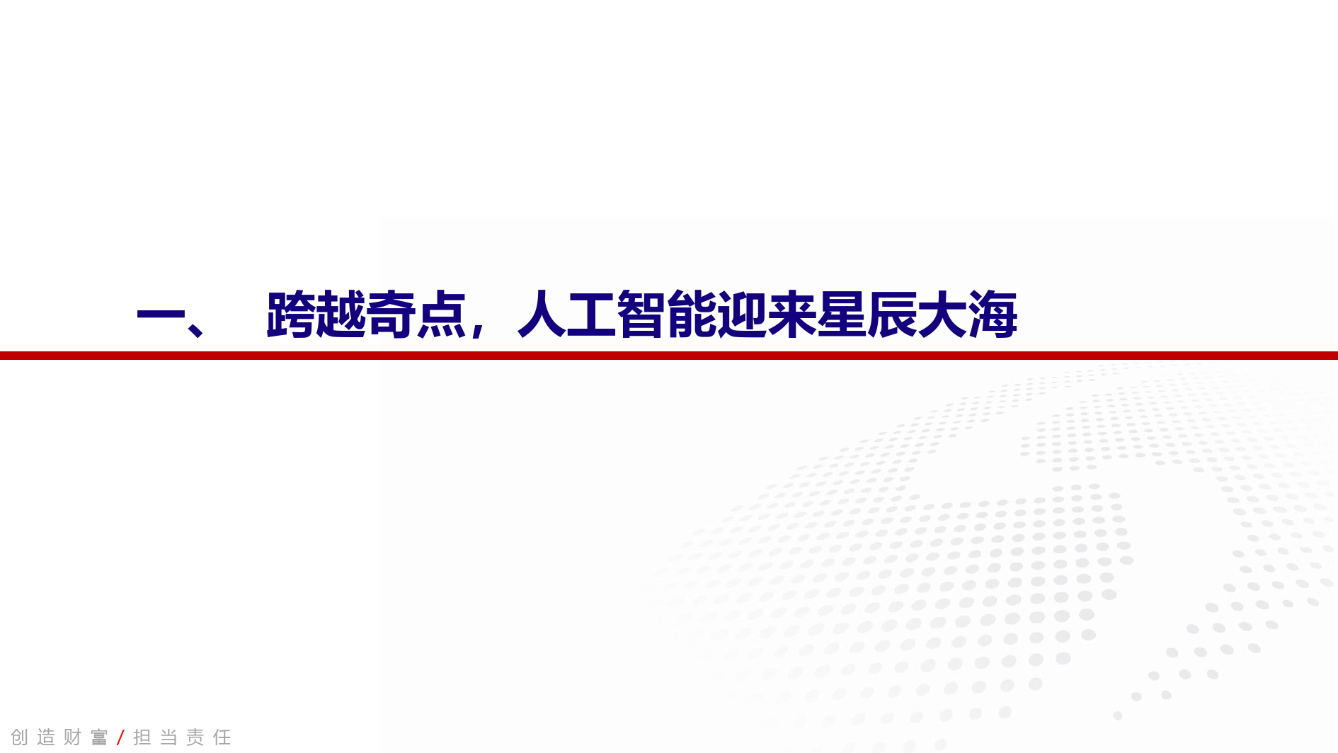 计算机行业2023年中期策略报告：跨越奇点，人工智能全景投资框架_第3页