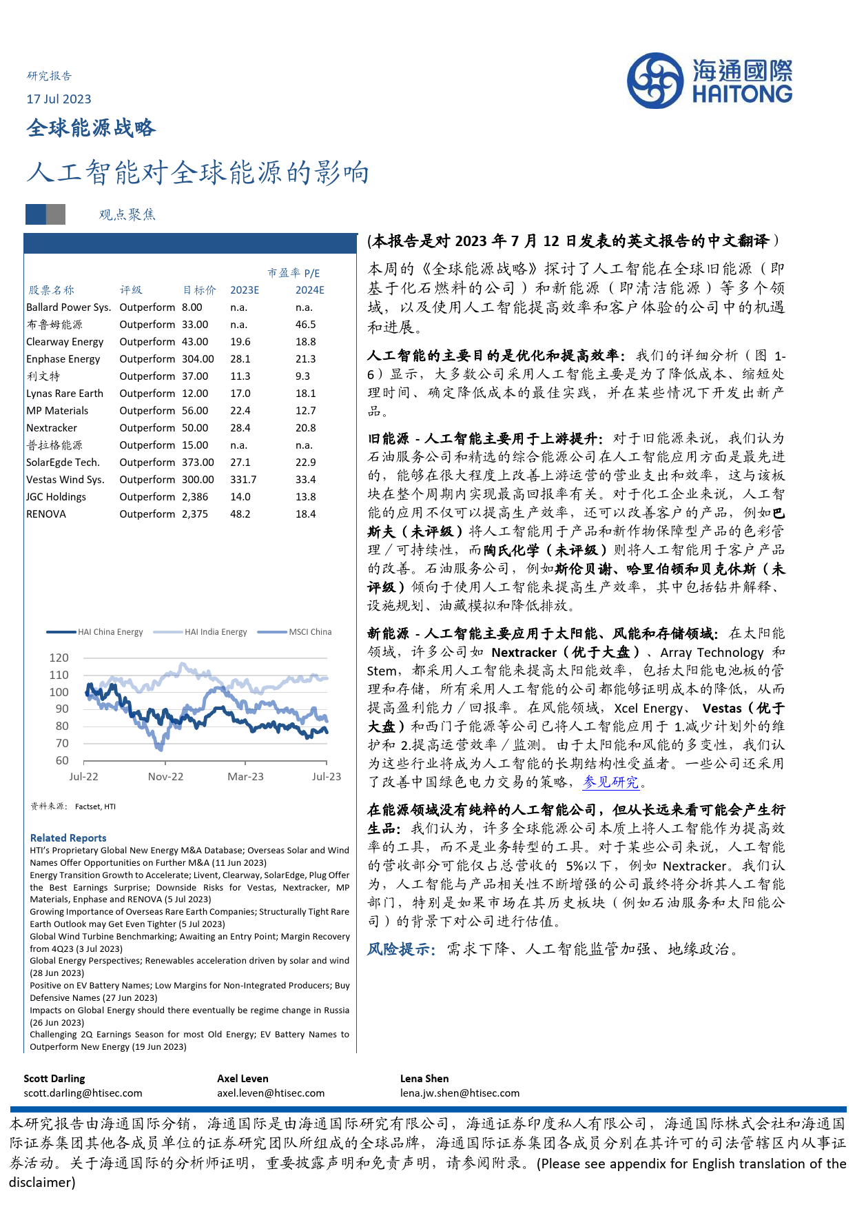 人工智能对全球能源的影响_第1页