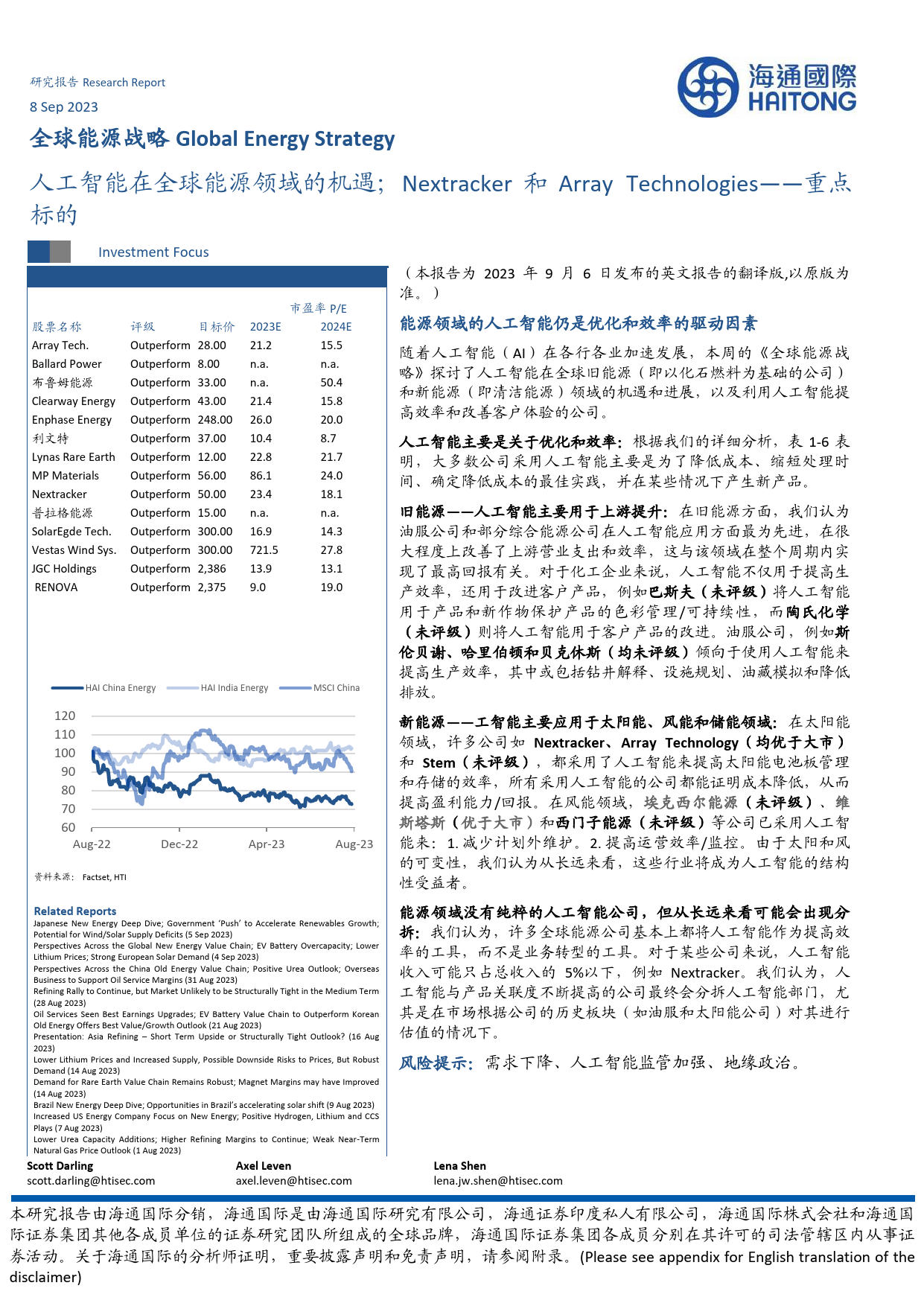 人工智能在全球能源领域的机遇，newrack和arraytechnowlof_第1页