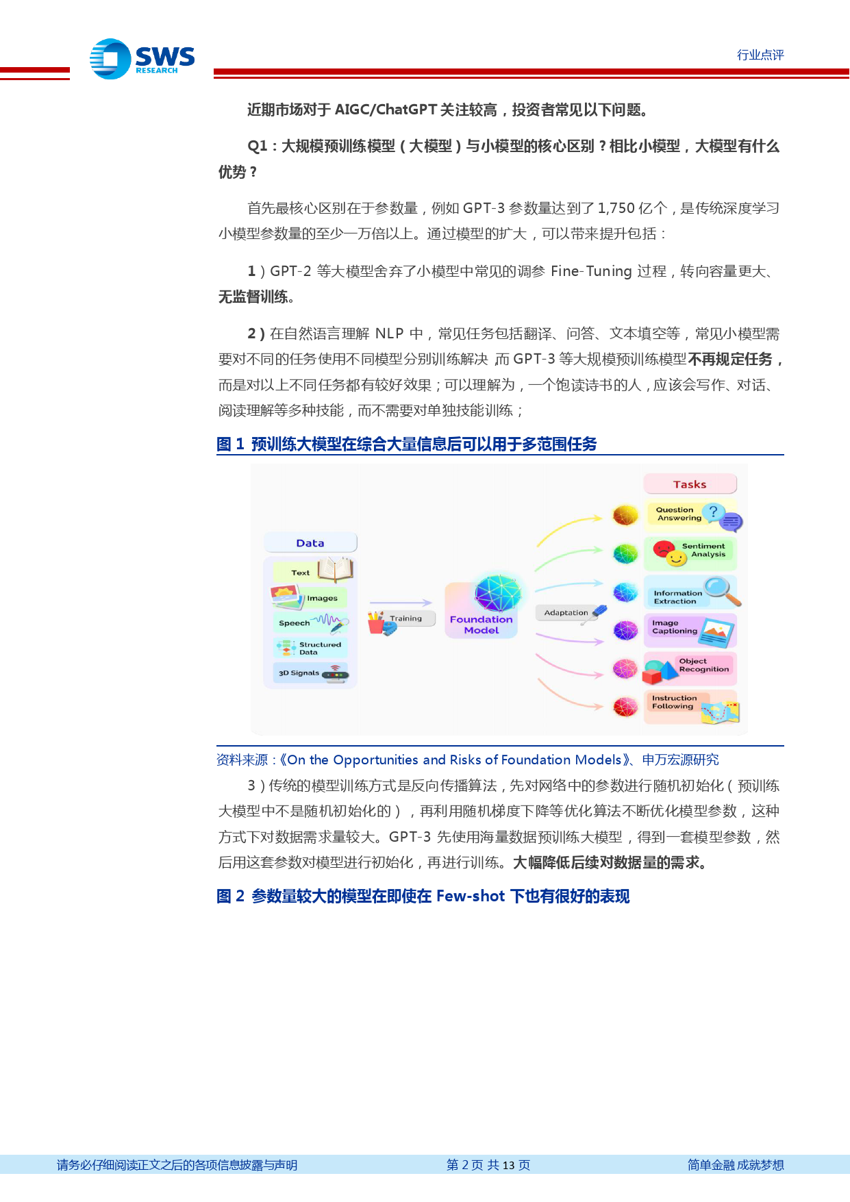 AI行业系列点评：ChatGPT、AIGC九问九答_第2页