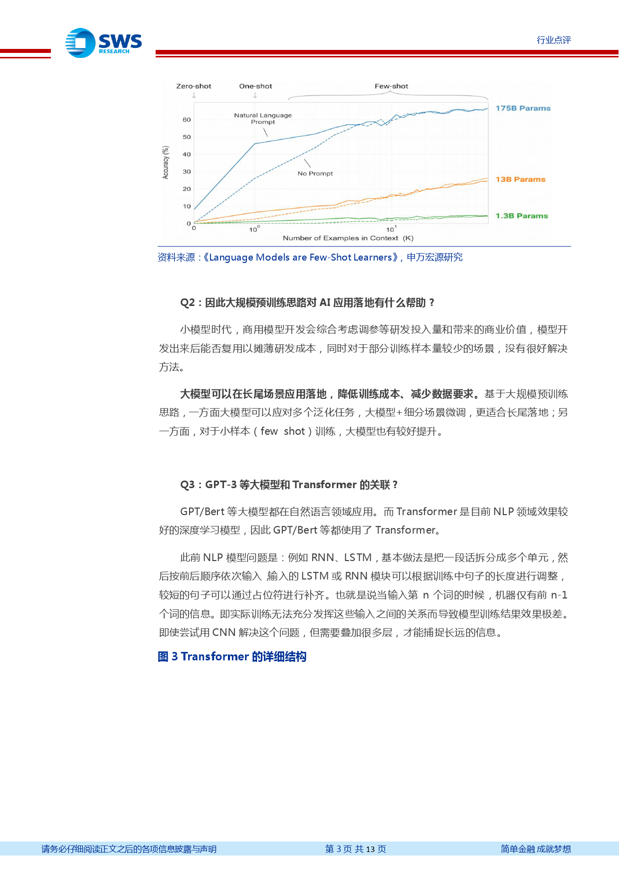 AI行业系列点评：ChatGPT、AIGC九问九答_第3页