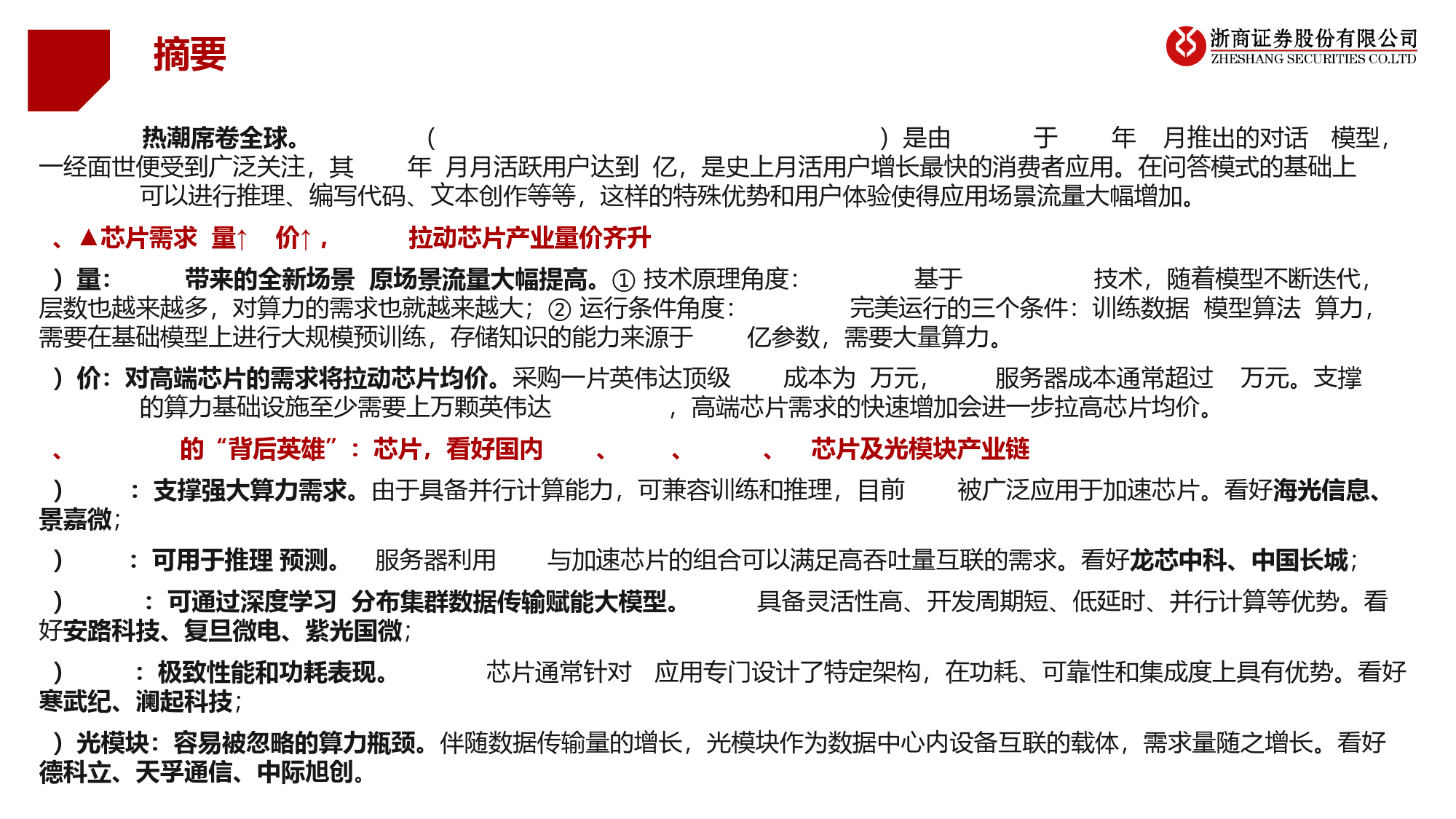 计算机行业AIGC算力时代系列报告-ChatGPT芯片算力：研究框架_第3页