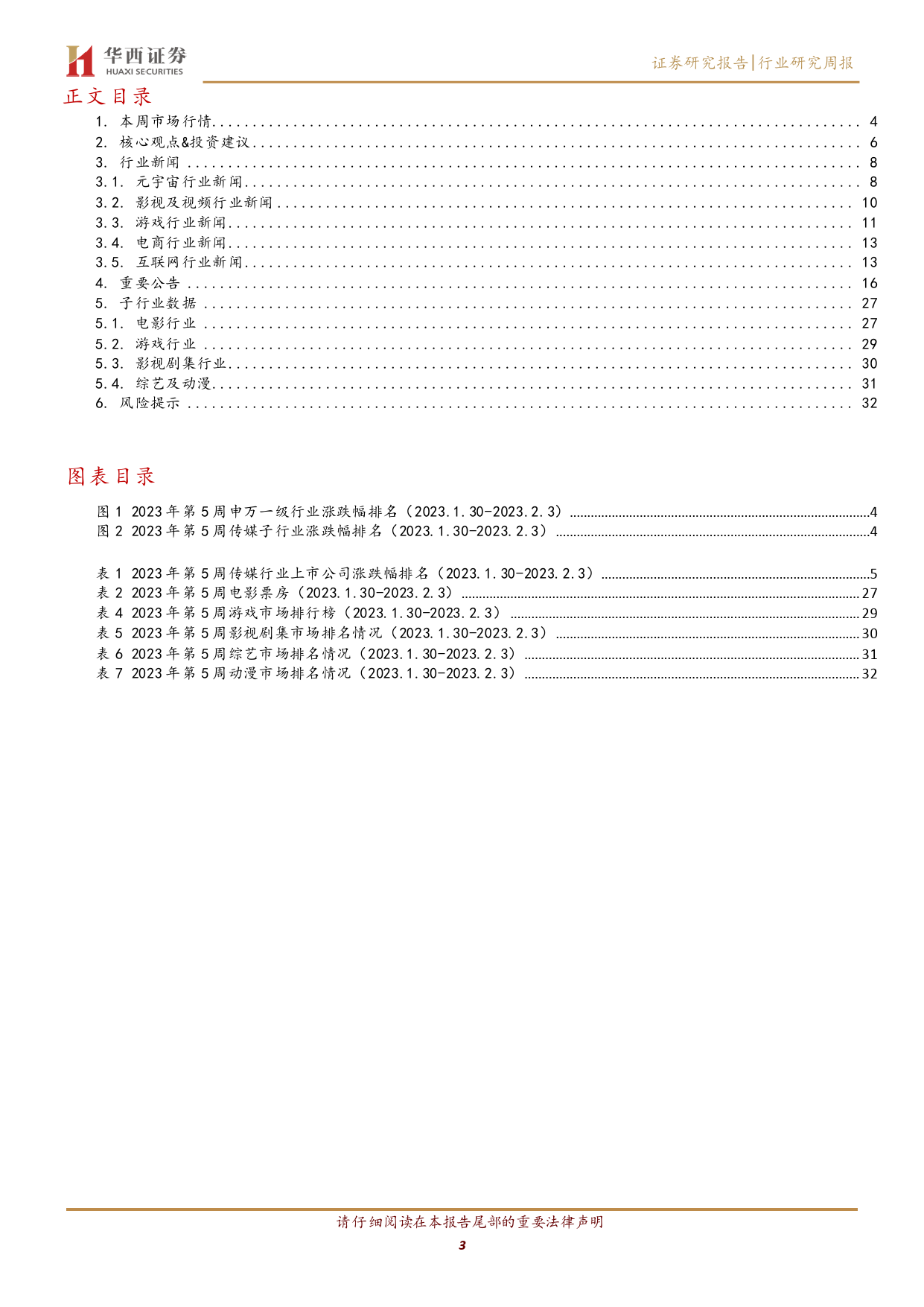 传媒：关注先发布局AIGC及拥有下游分发话语权的标的-ChatGPT付费版本落地，AIGC应用商业化在即_第3页