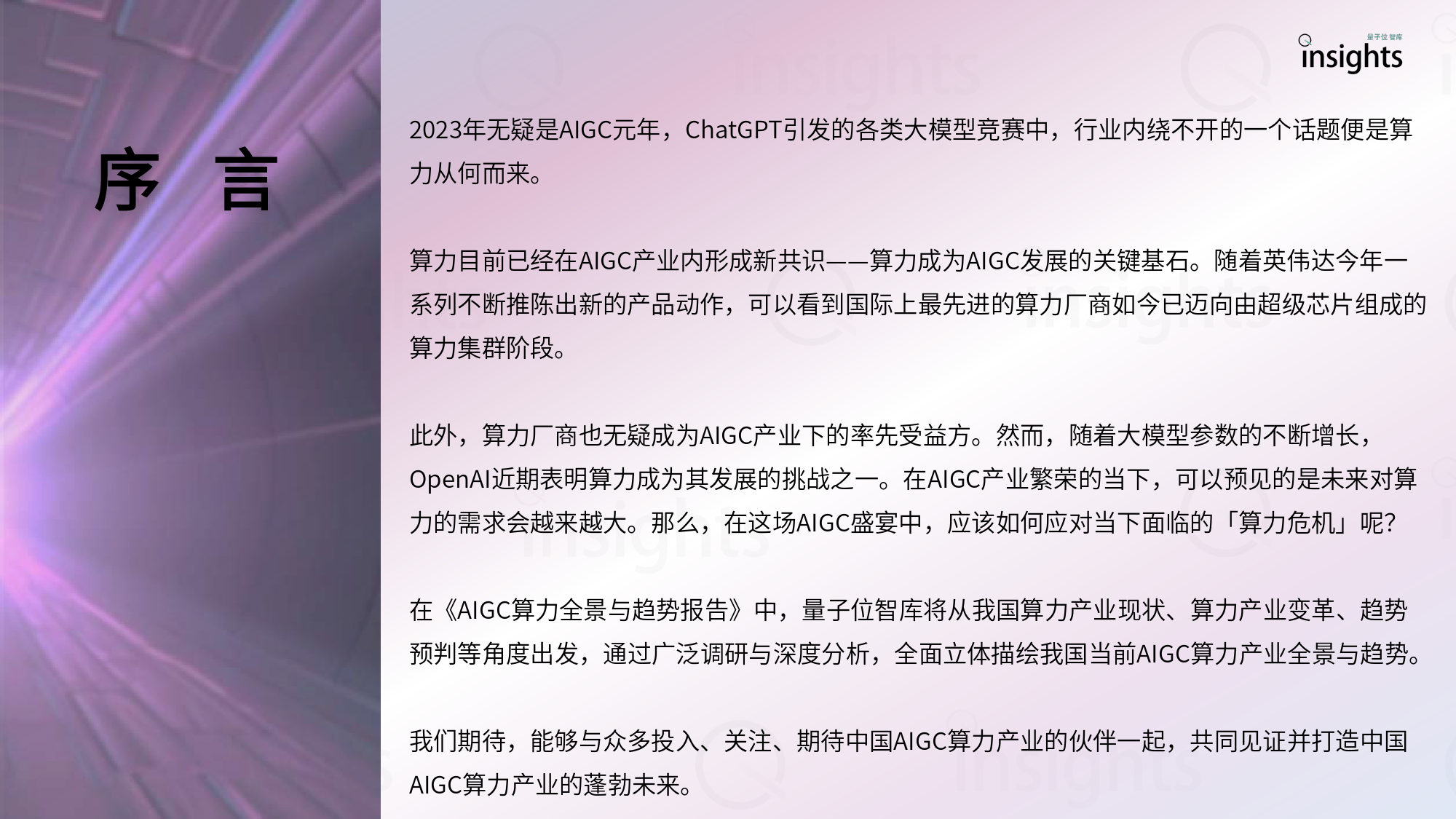 AIGC算力全景与趋势报告_第2页