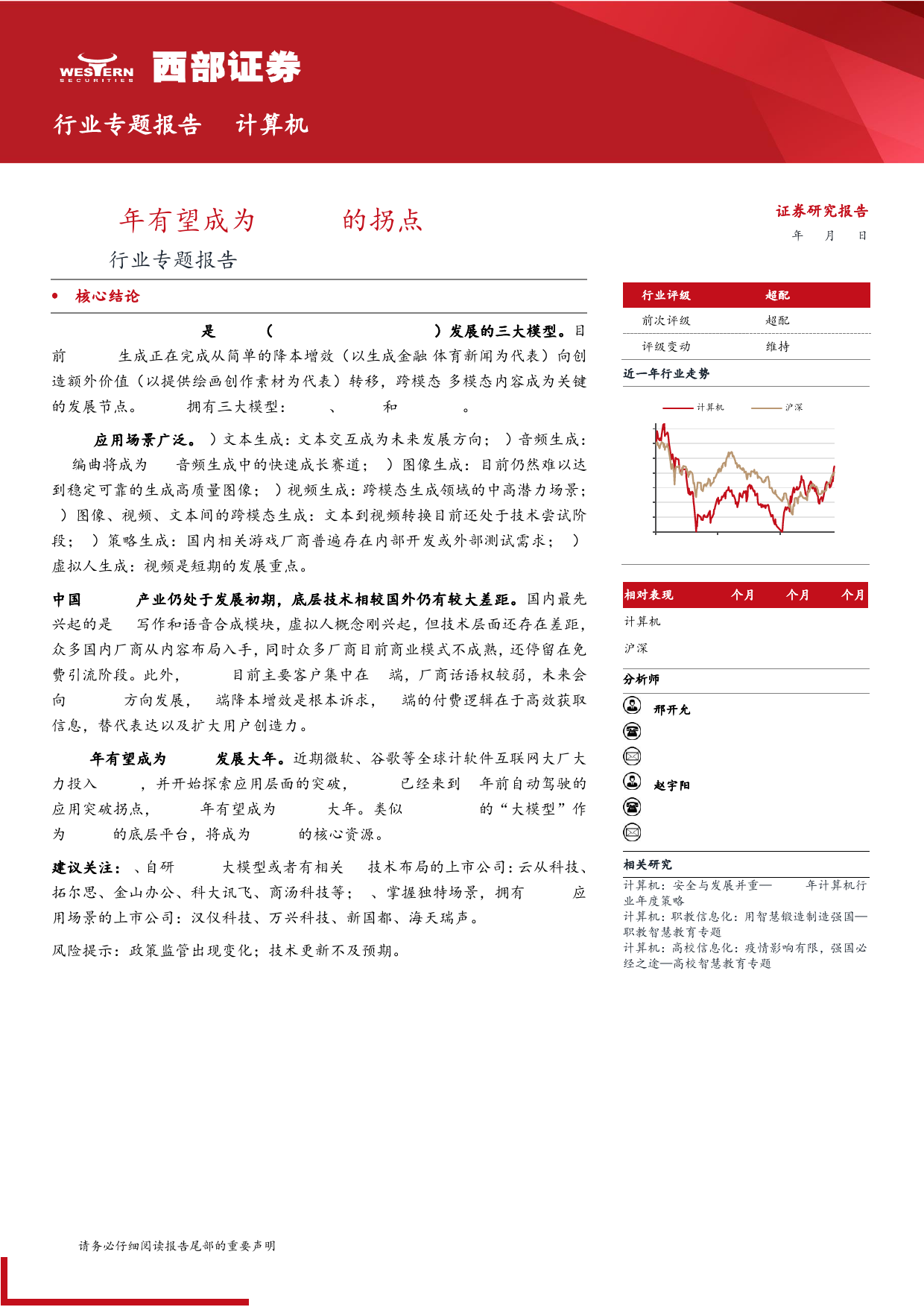 AIGC行业专题报告：2023年有望成为AIGC的拐点_第1页