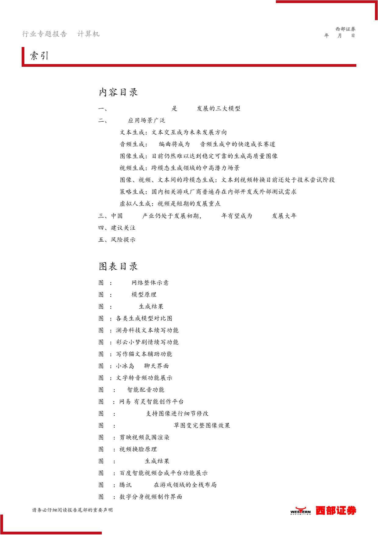 AIGC行业专题报告：2023年有望成为AIGC的拐点_第2页