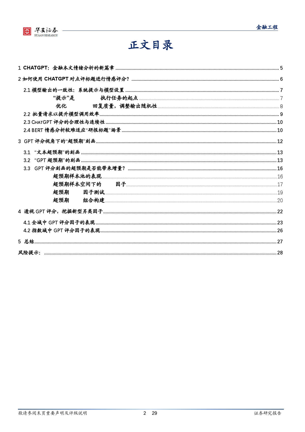 量化研究系列报告之十一：ChatGPT与研报文本情绪的碰撞_第2页