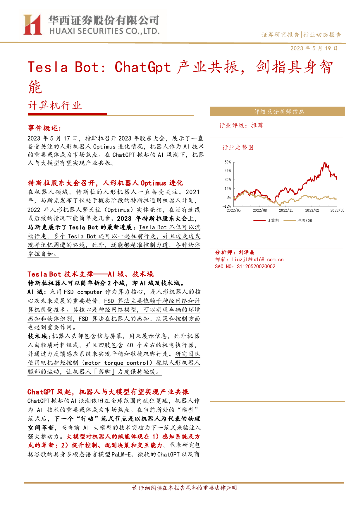 TeslaBot：ChatGpt产业共振，剑指具身智能_第1页