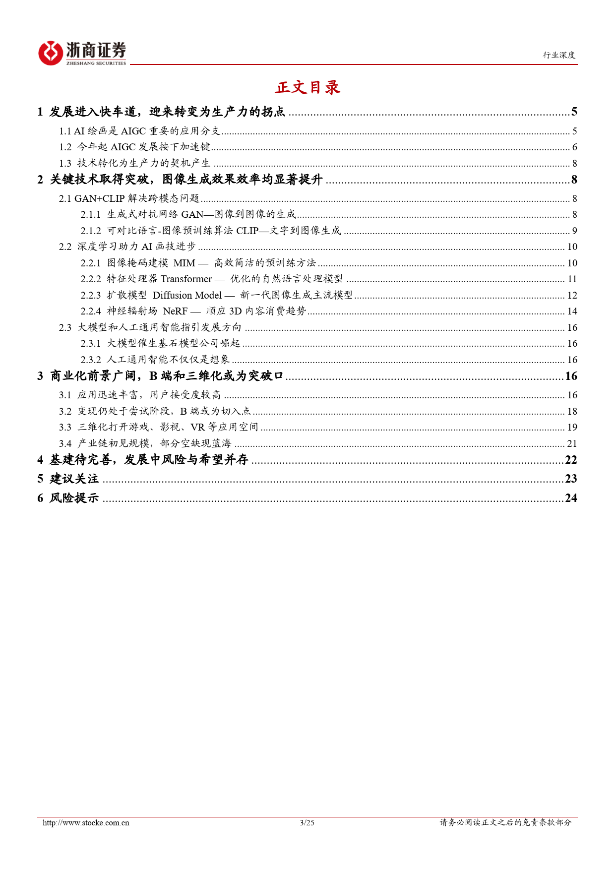 互联网电商：AIGC之AI绘画：技术与应用双突破，生产力变革在即_第3页