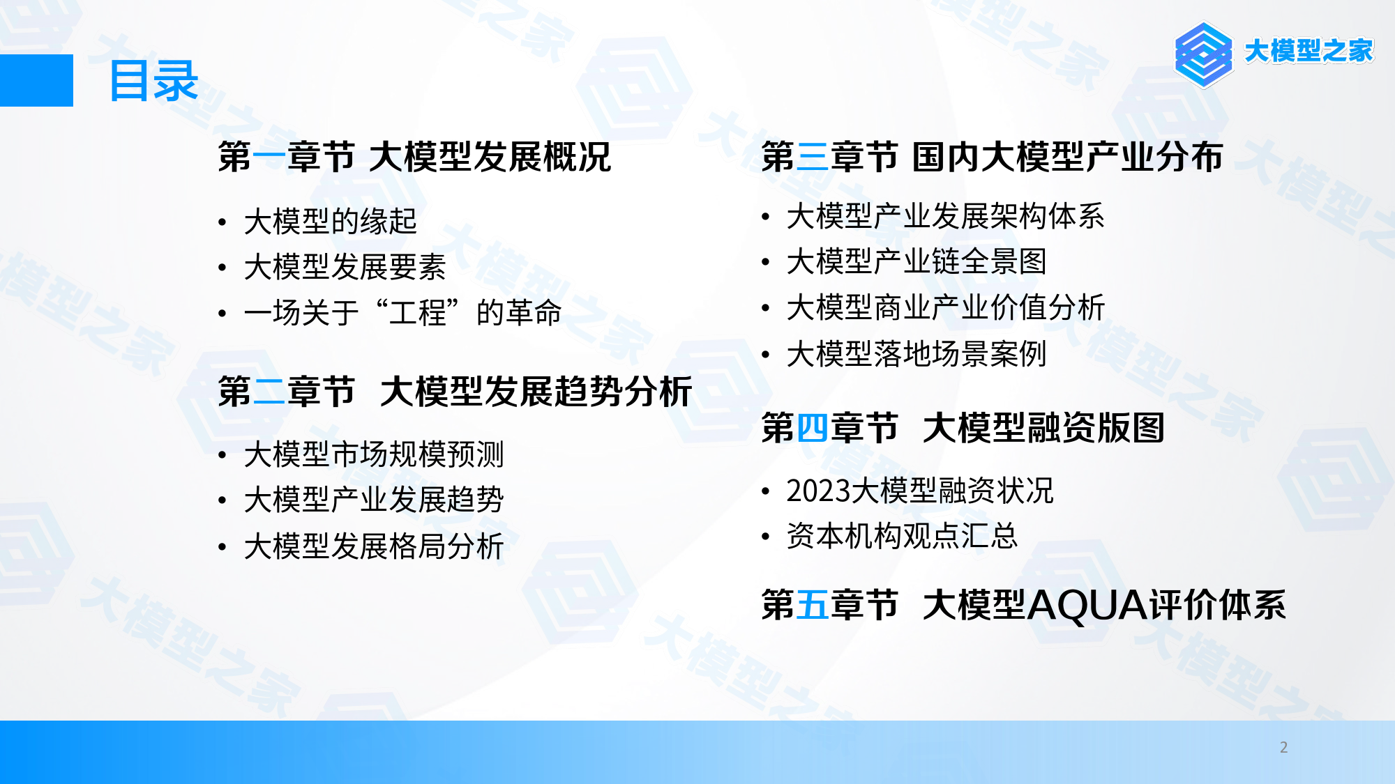 人工智能大模型产业创新价值研究报告_第2页