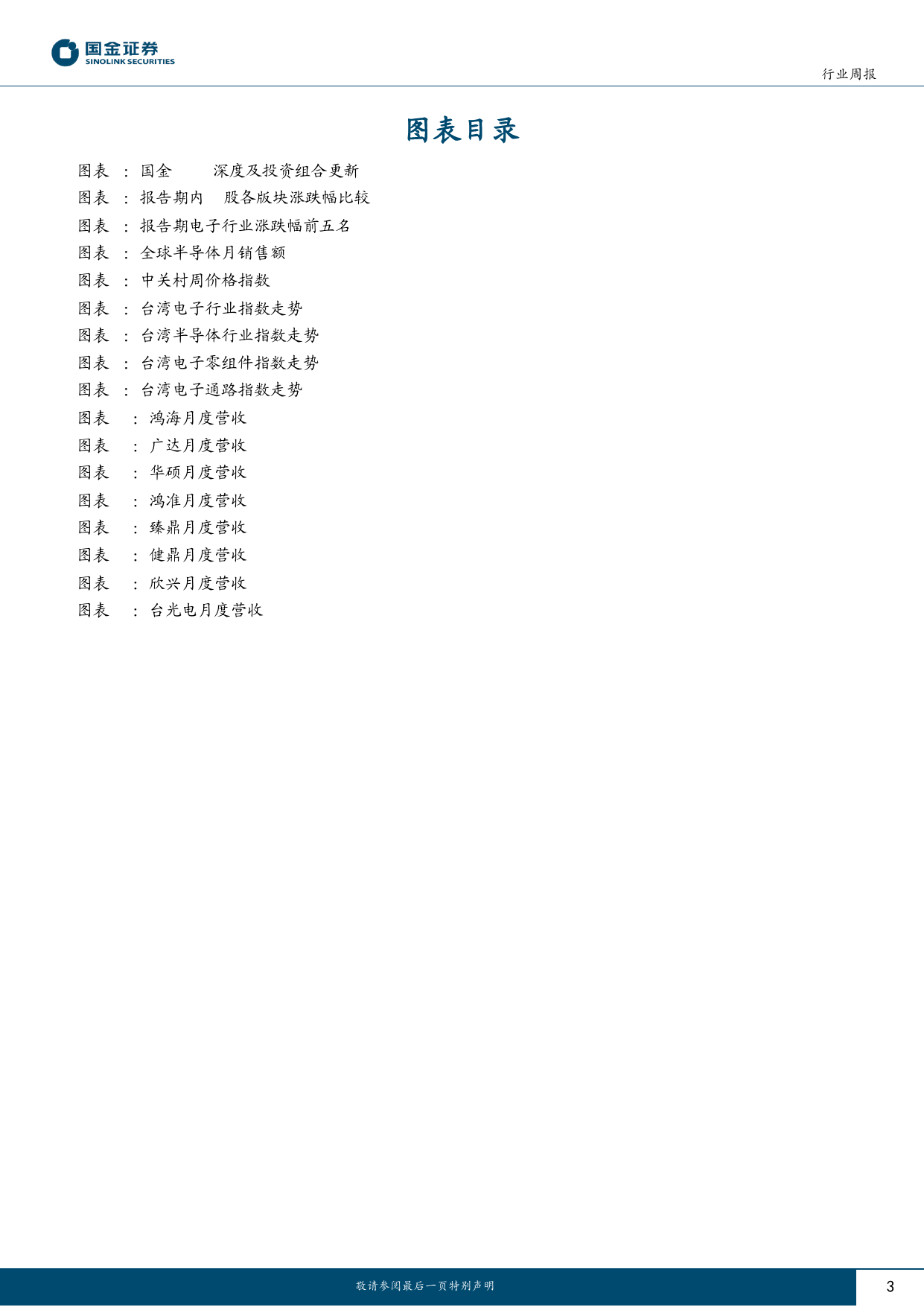 继续关注ChatGPT新兴需求驱动机会_第3页