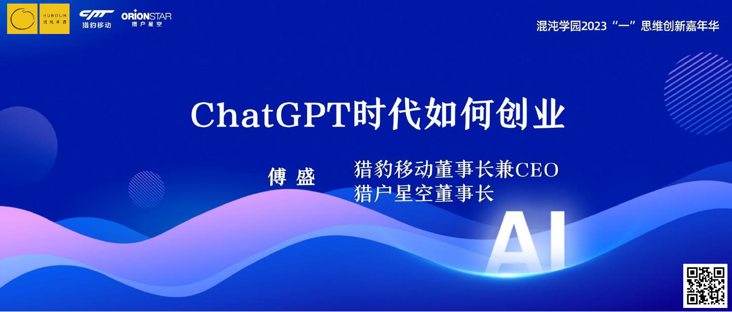 ChatGPT时代如何创业_第1页