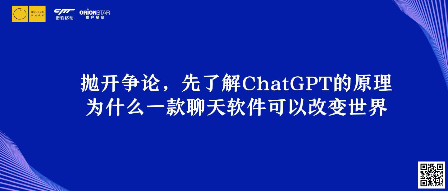 ChatGPT时代如何创业_第3页