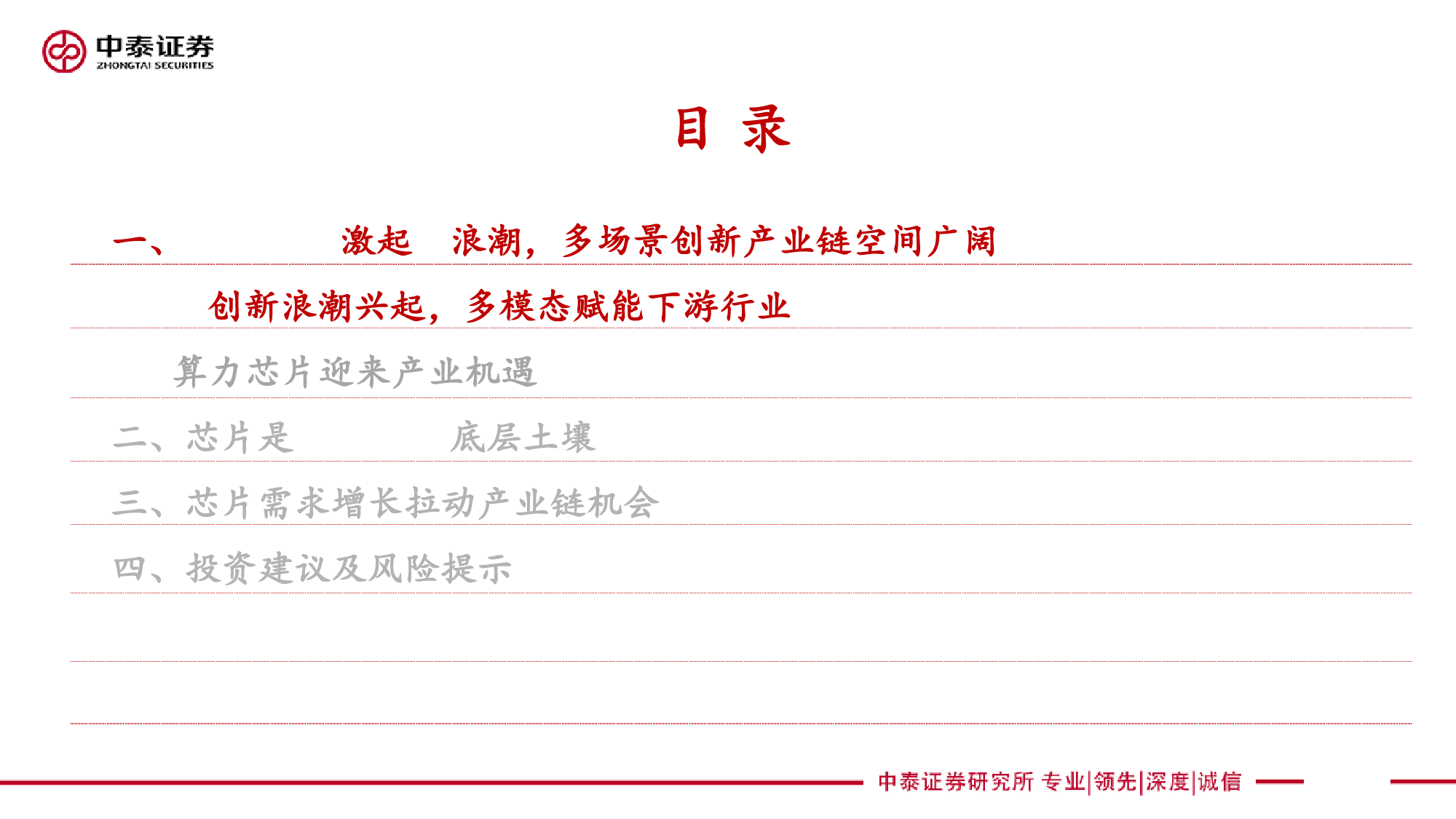 从ChatGPT看芯片产业机遇：ChatGPT引发算力革命，AI芯片产业链有望率先受益_第2页