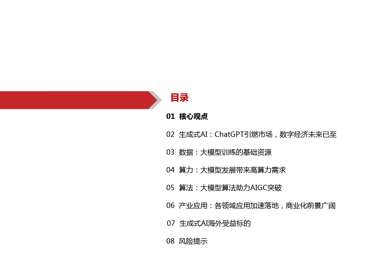 从算力、算法、数据和应用看AIGC：奇点将至，探他山之石_第2页