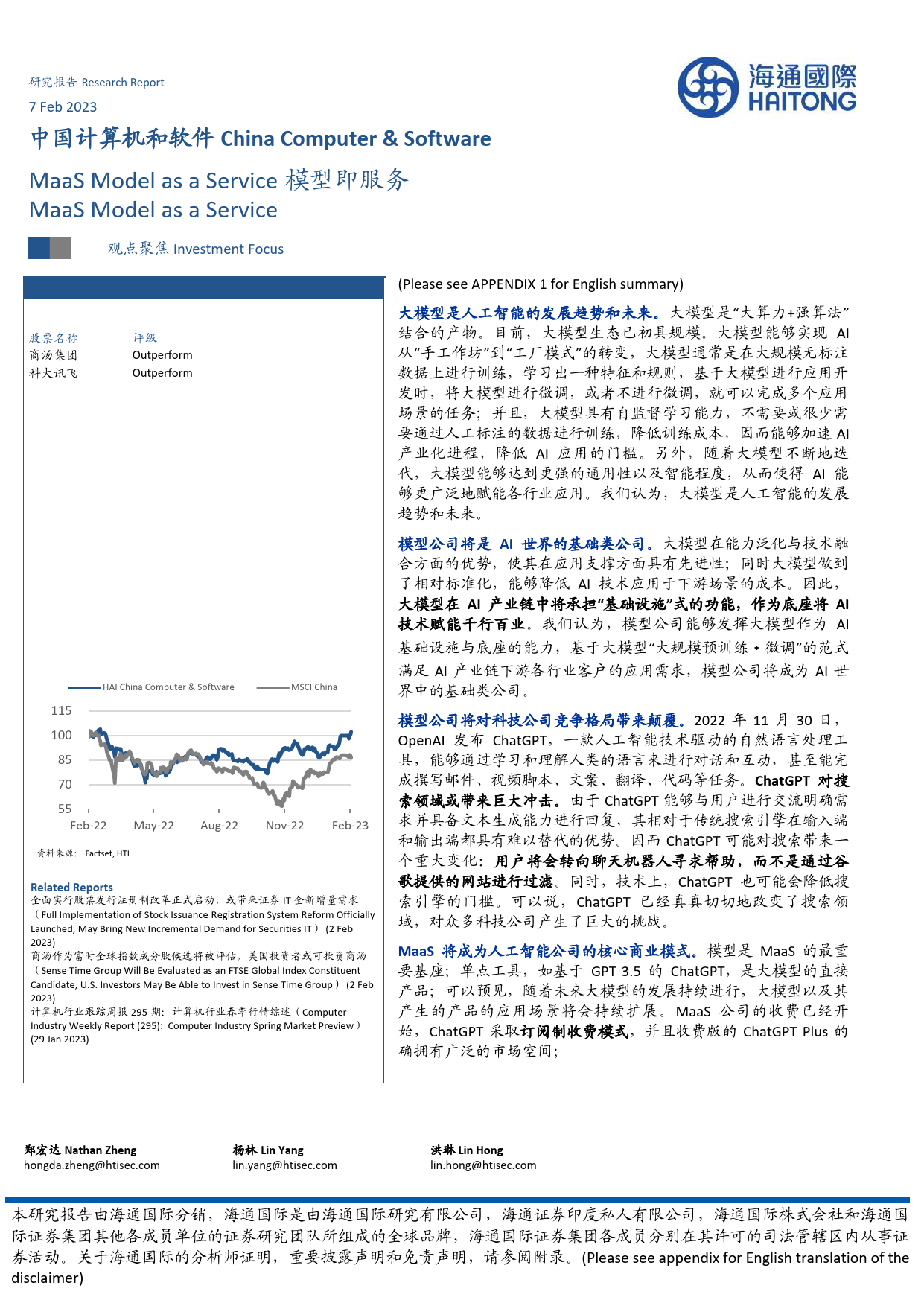 中国计算机和软件：MaaSModelasaService模型即服务_第1页