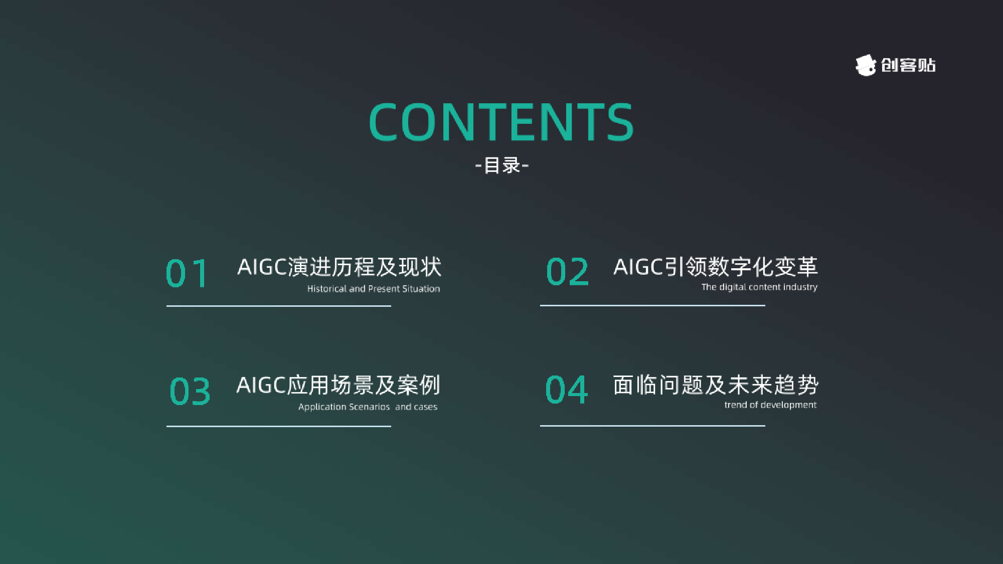 AIGC产业发展及应用白皮书_第3页